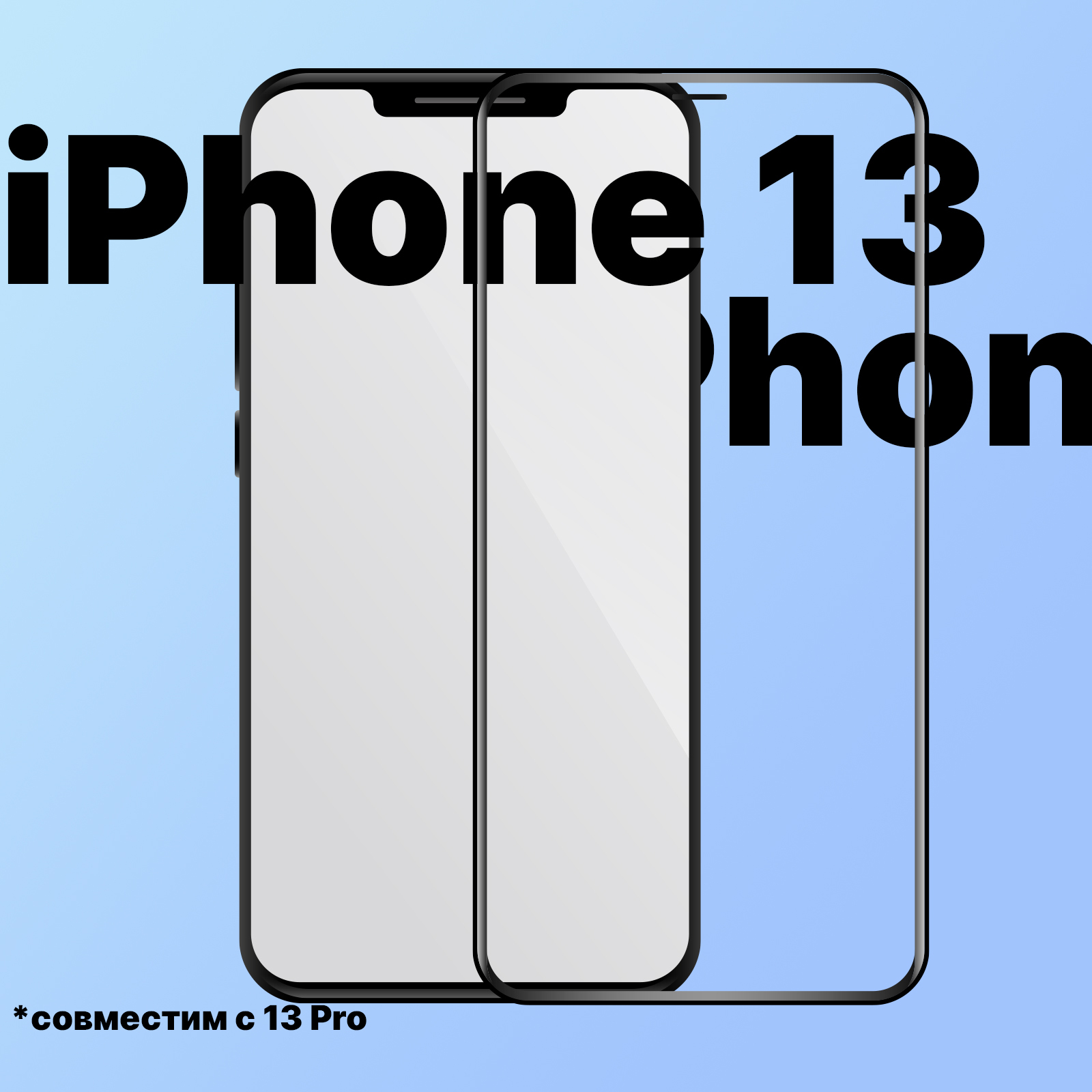 Заднее стекло iphone 13 pro