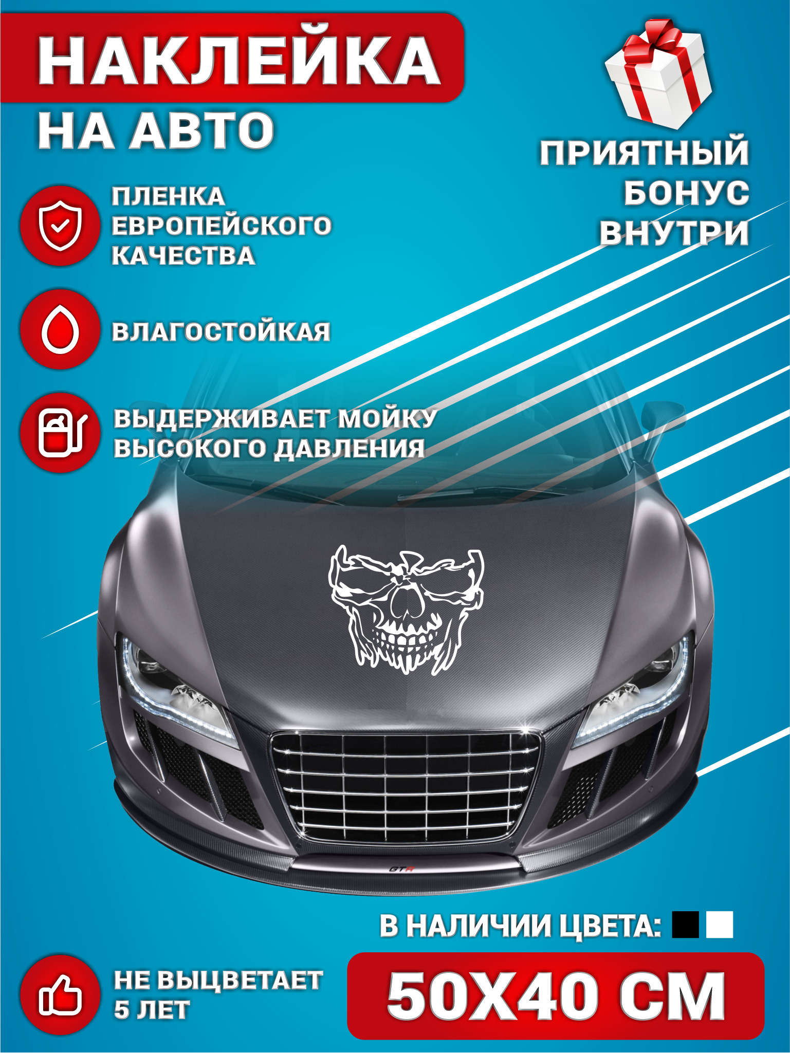 Наклейки на авто стикеры на капот авто на кузов Белый Череп 50х40 см. -  купить по выгодным ценам в интернет-магазине OZON (578239247)