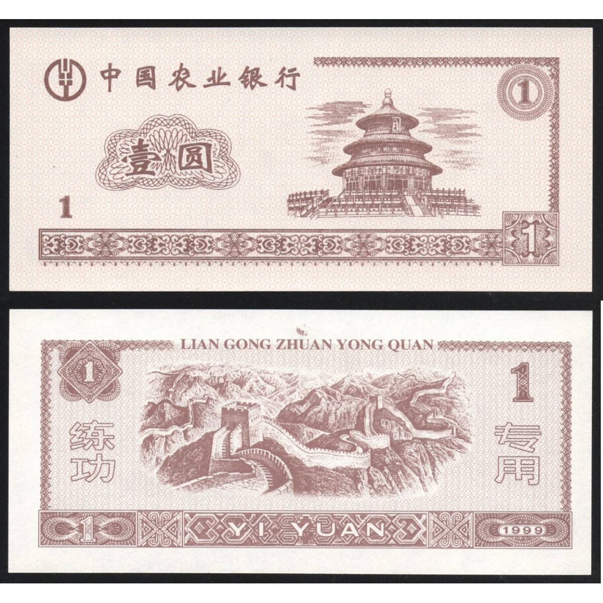 Один юань к рублю