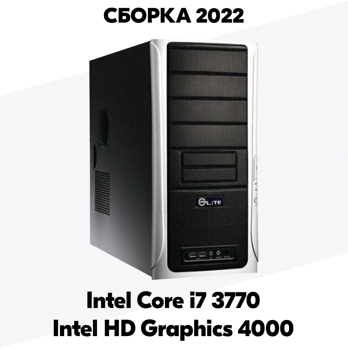 Компьютер 7700. Cooler Master Elite. Cooler Master Elite 332. Системный блок Zeon. Корпус для ПК кулер мастер.