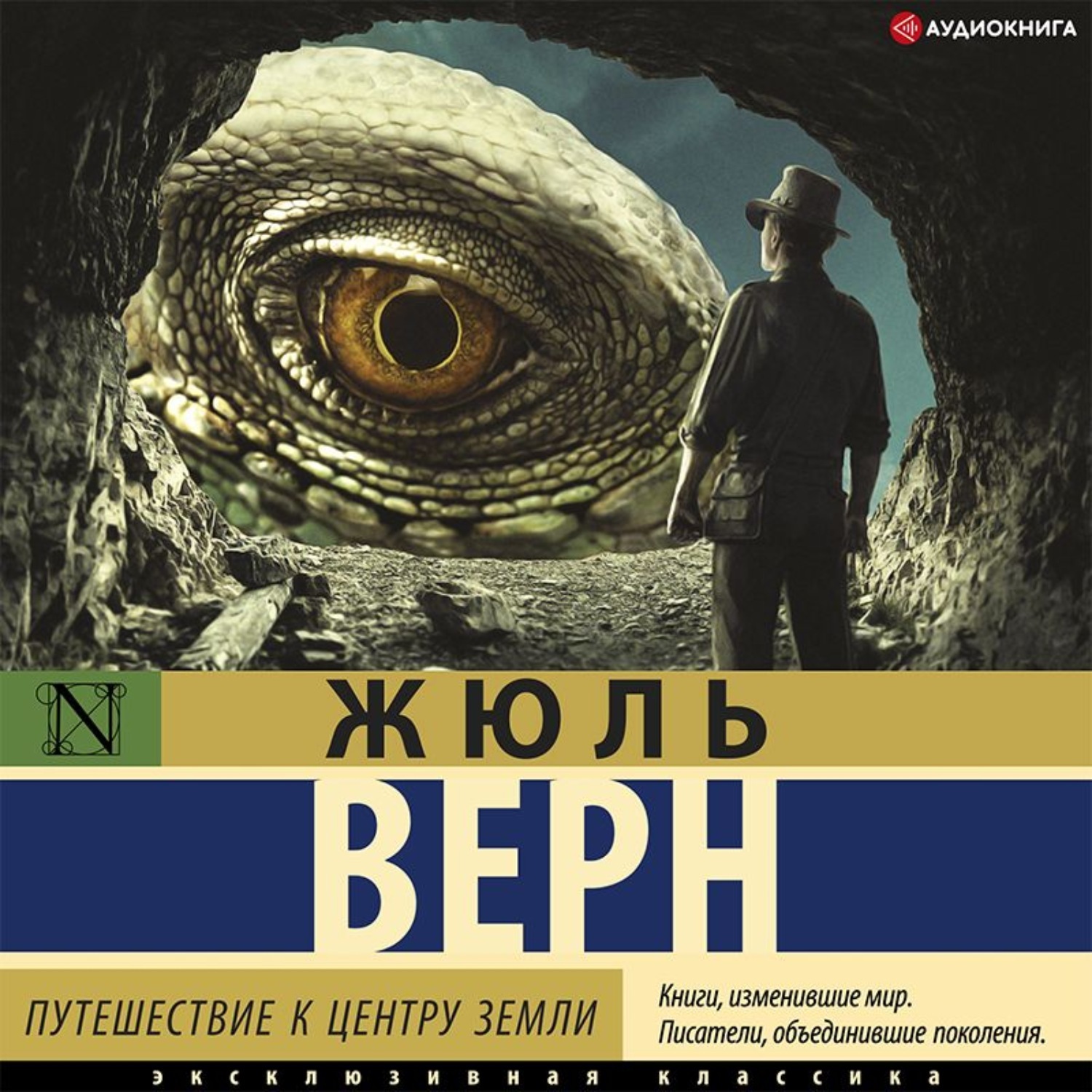 Верн путешествие. Жюль Верн путешествие к центру земли аудиокнига. Юные путешественники Жюль Верн. Жюль Верн путешествие к центру земли яркие страницы. Путешествие к центру земли слушать аудиокнигу онлайн.