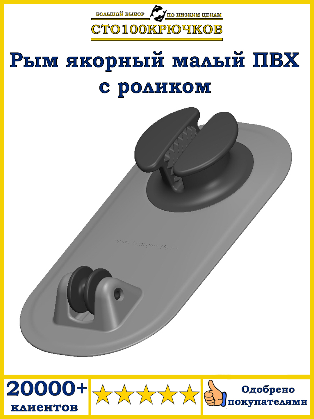 Озон Рым Якорный Для Лодки Пвх Купить