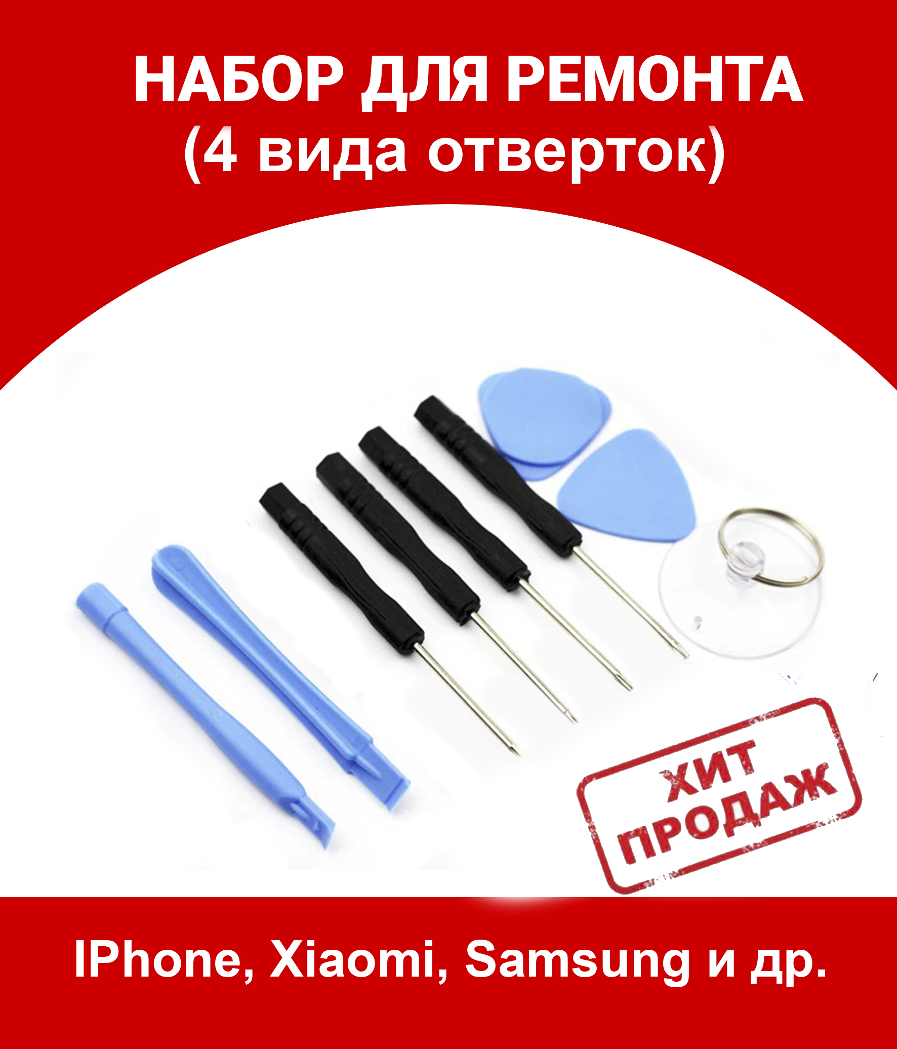 Набор отверток 9 в 1 для ремонта телефона - купить в интернет-магазине OZON  с доставкой по России (547479900)