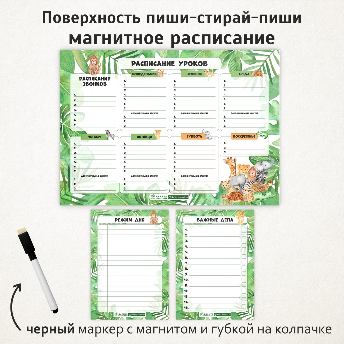 Расписание уроков магнитное 3в1/ А3 - на неделю, А5 - режим дня, А5 ...