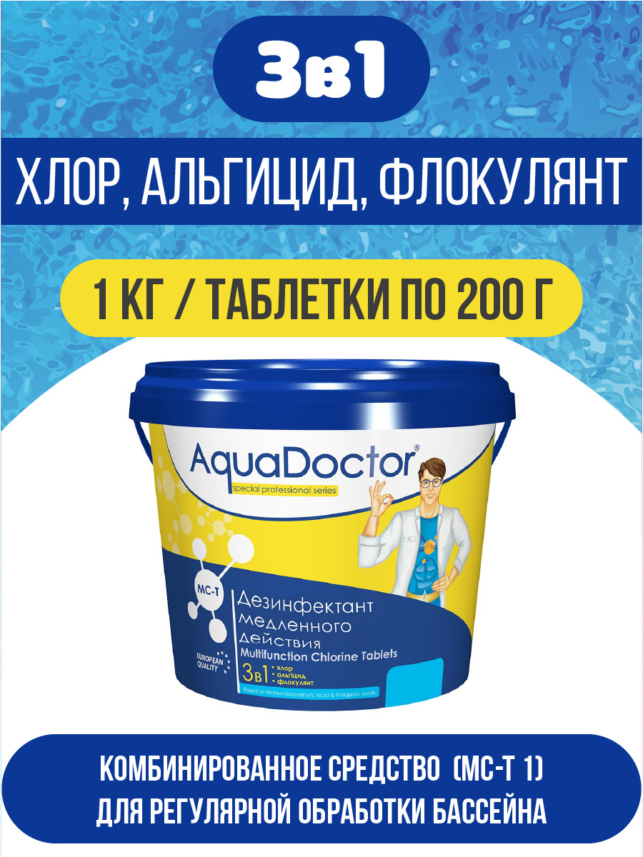 Химия для бассейна 3 в 1. Средство для бассейна без хлора. Средства для уборки с хлором. Очистка бассейна химия.