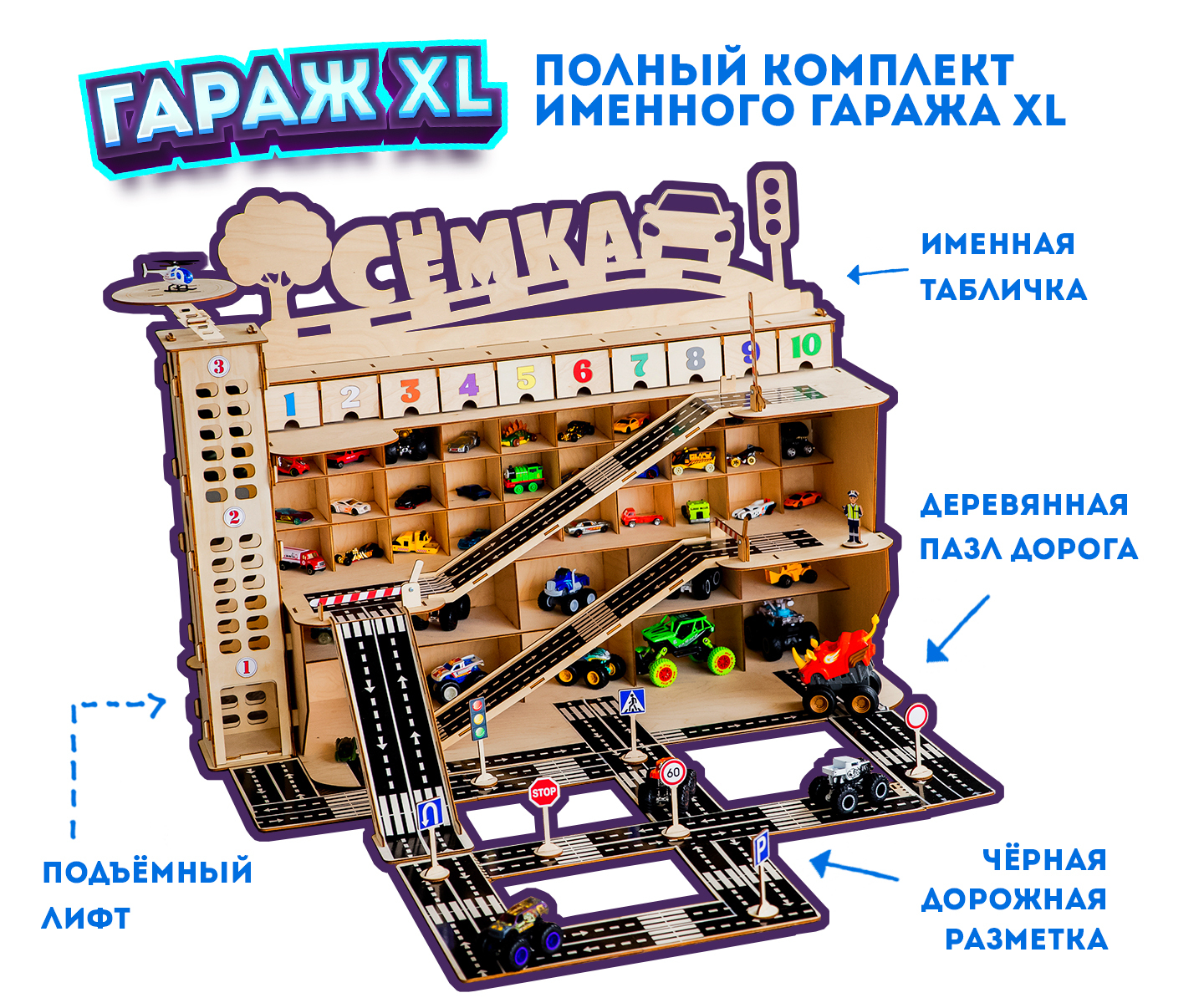 Трасса, дорога, гараж, автомойка для детей своими руками