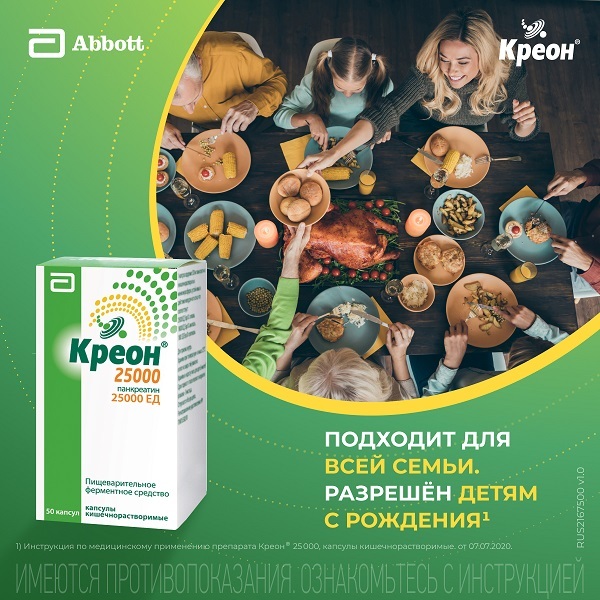 Креон 25000 капсулы кишечнорастворимые 25000ЕД 50шт — купить в интернет ...