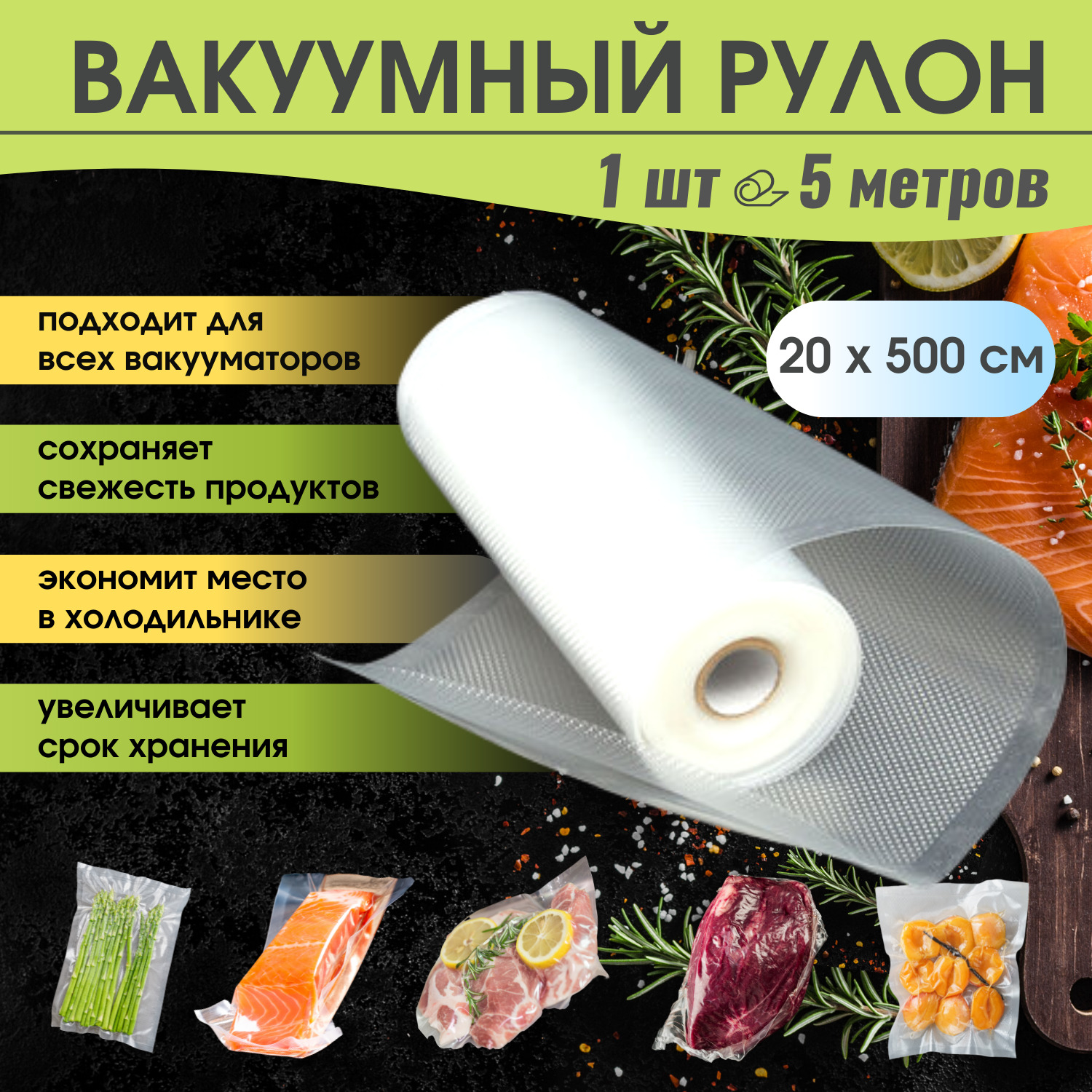 Вакуумная Пленка В Рулонах Купить