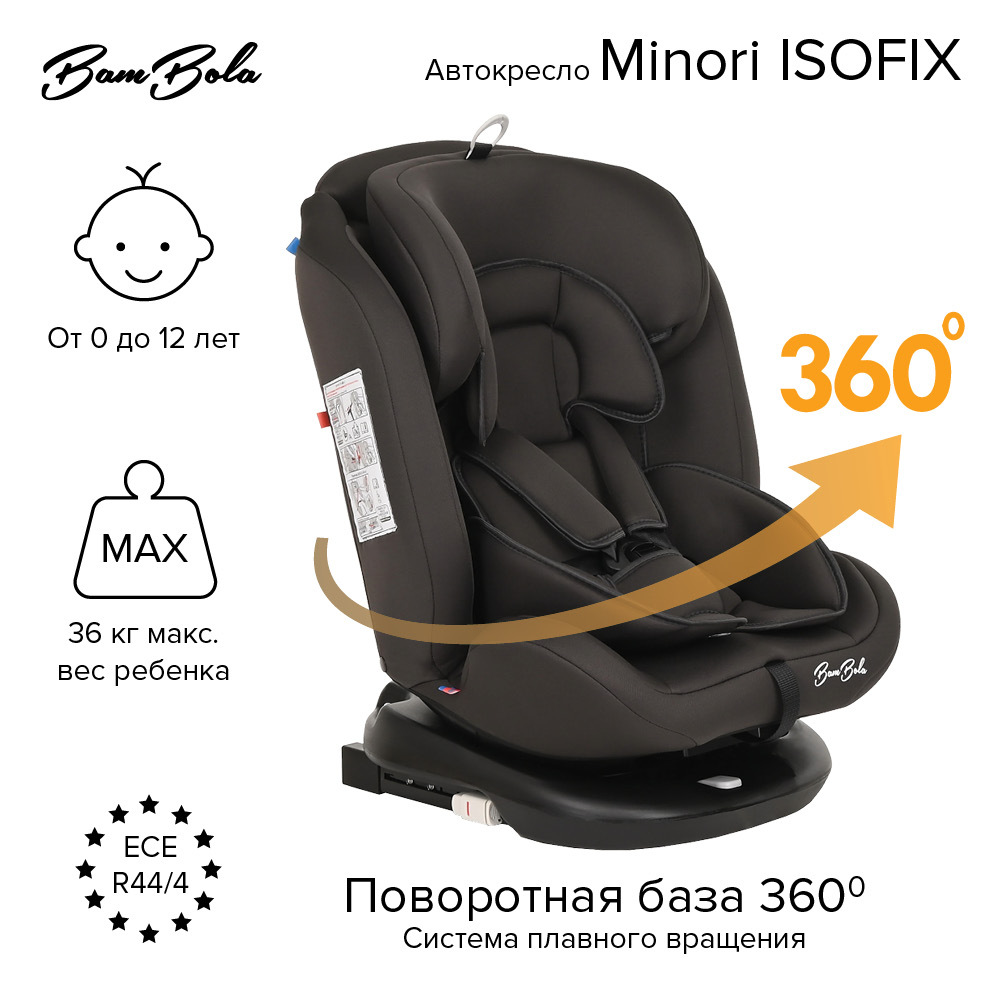 Автокресло детское 0-36, Bambola Minori, поворотное на 360, группа 0-1-2-3, isofix, цвет темно-серый