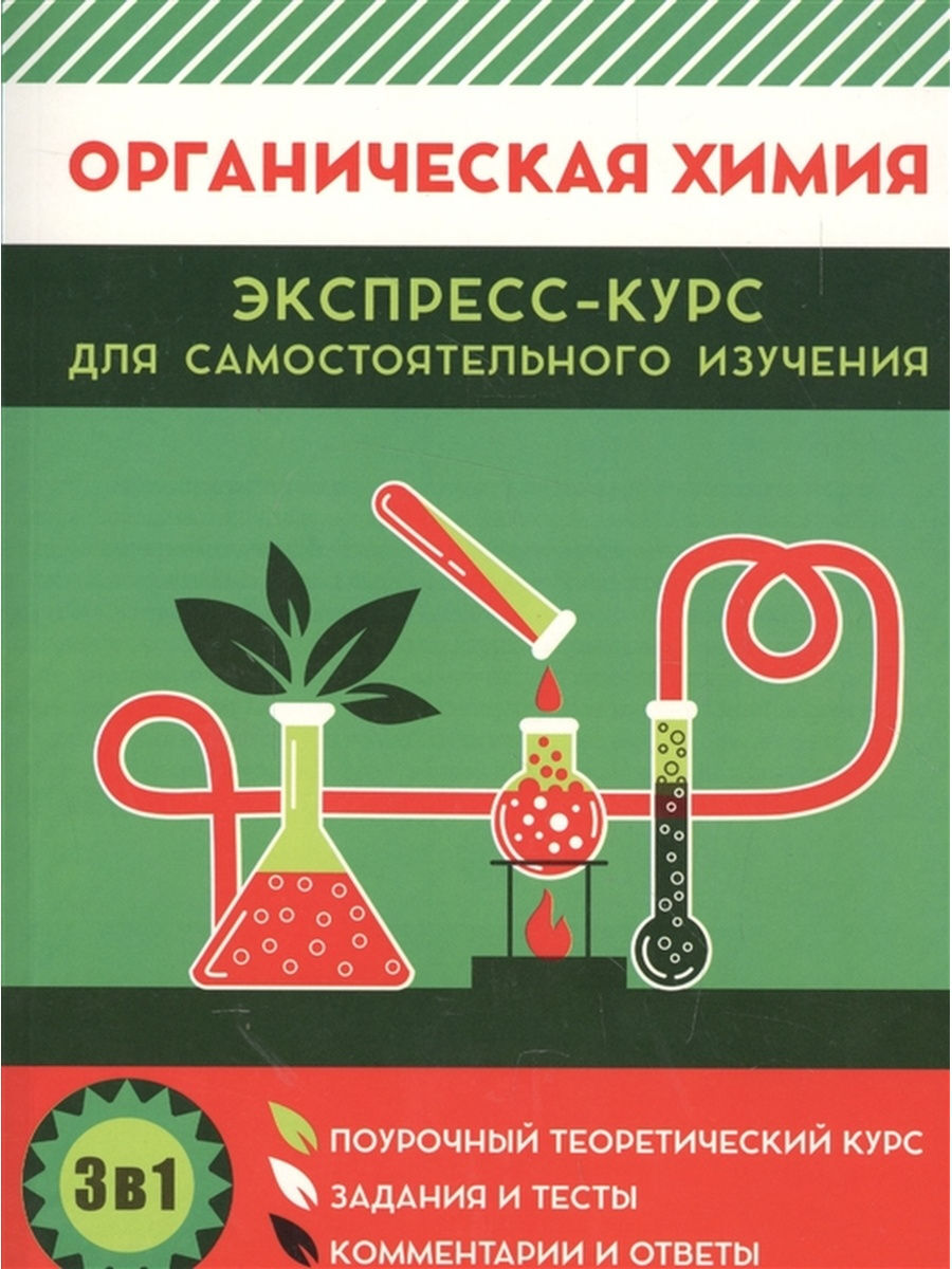 Органическая химия поурочный план