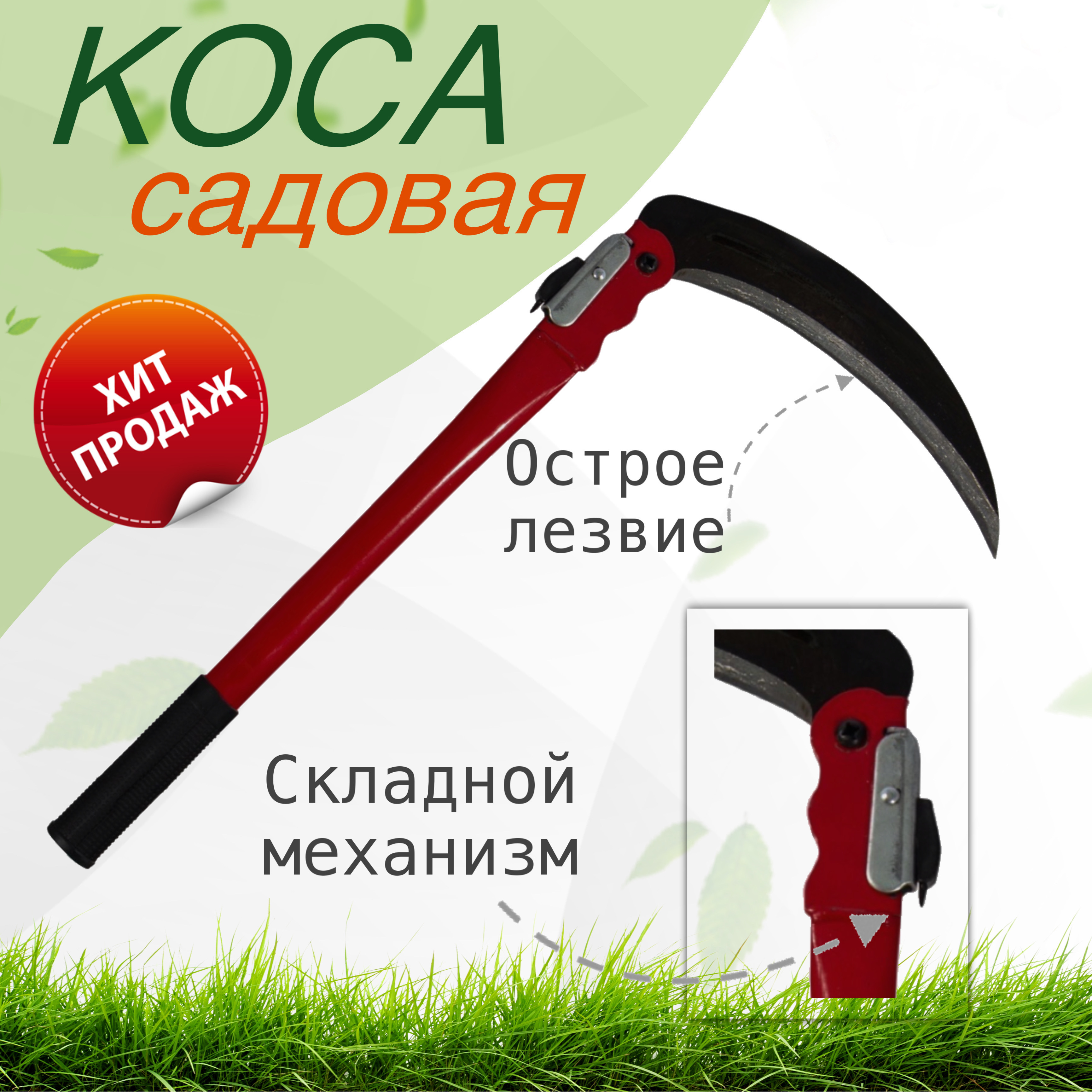 Купить Складную Косу Ручную Для Травы