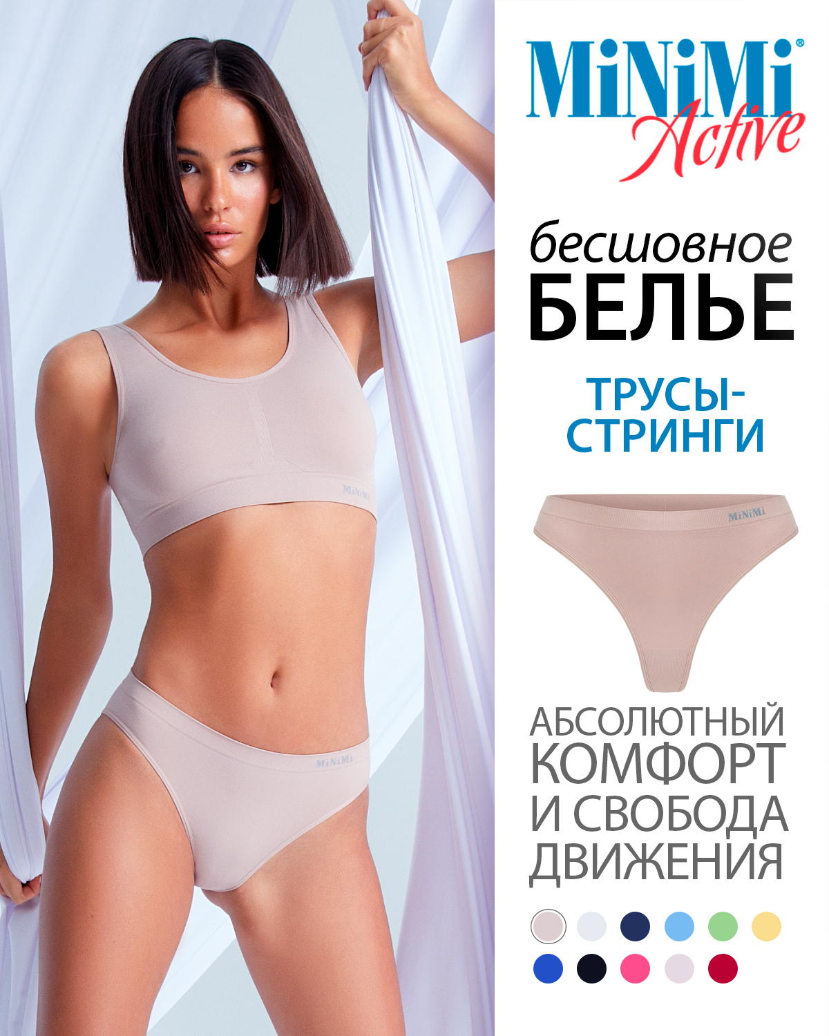 Трусы стринги Minimi Active, 1 шт - купить с доставкой по выгодным ценам винтернет-магазине OZON (590944030)