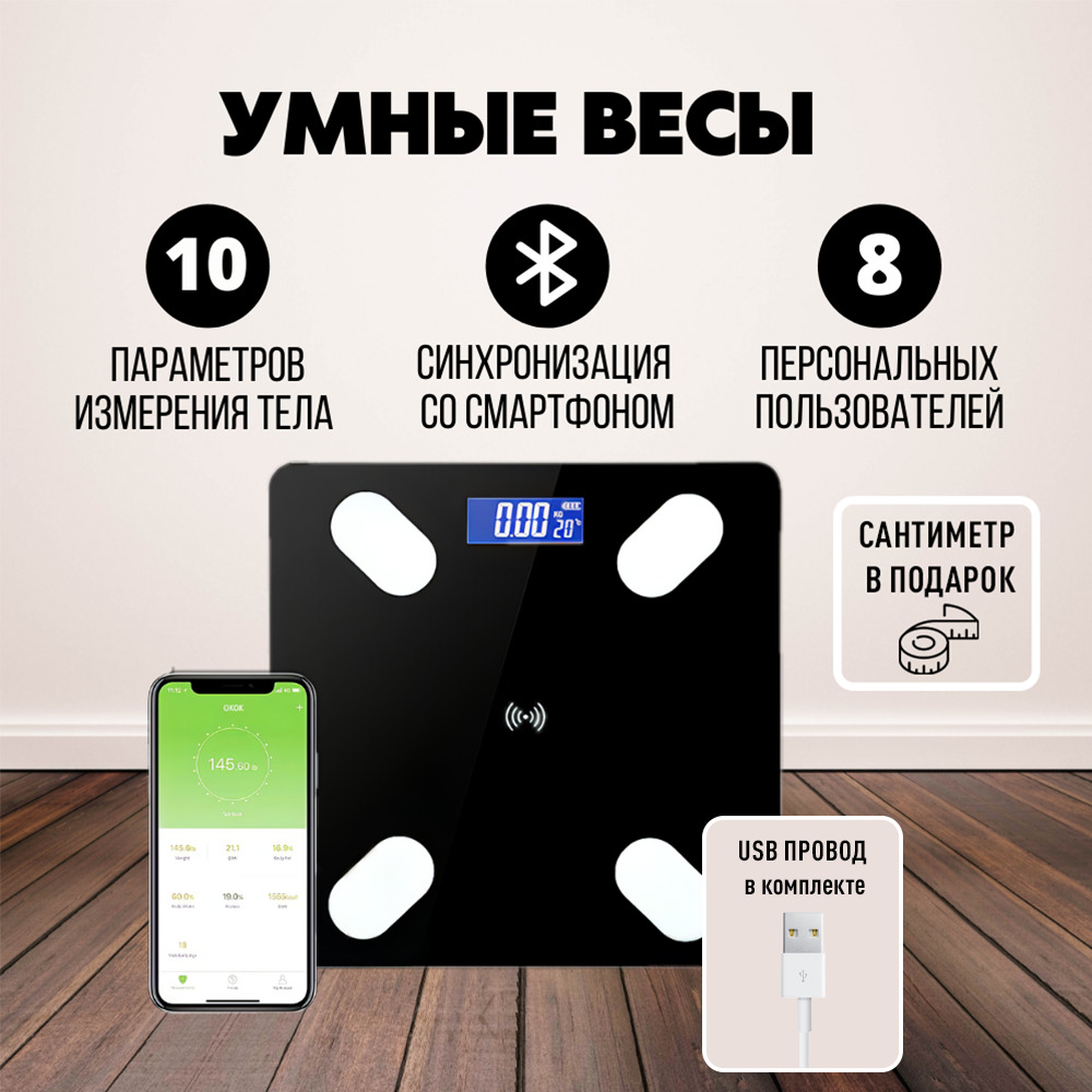 Bluetooth smart scale умные весы напольные. весы с биоимпедансом. умные весы с ручкой. умные весы какие лучше. умные весы какие лучше.