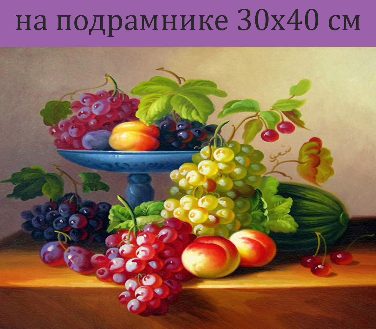 Фрукты картины на кухню