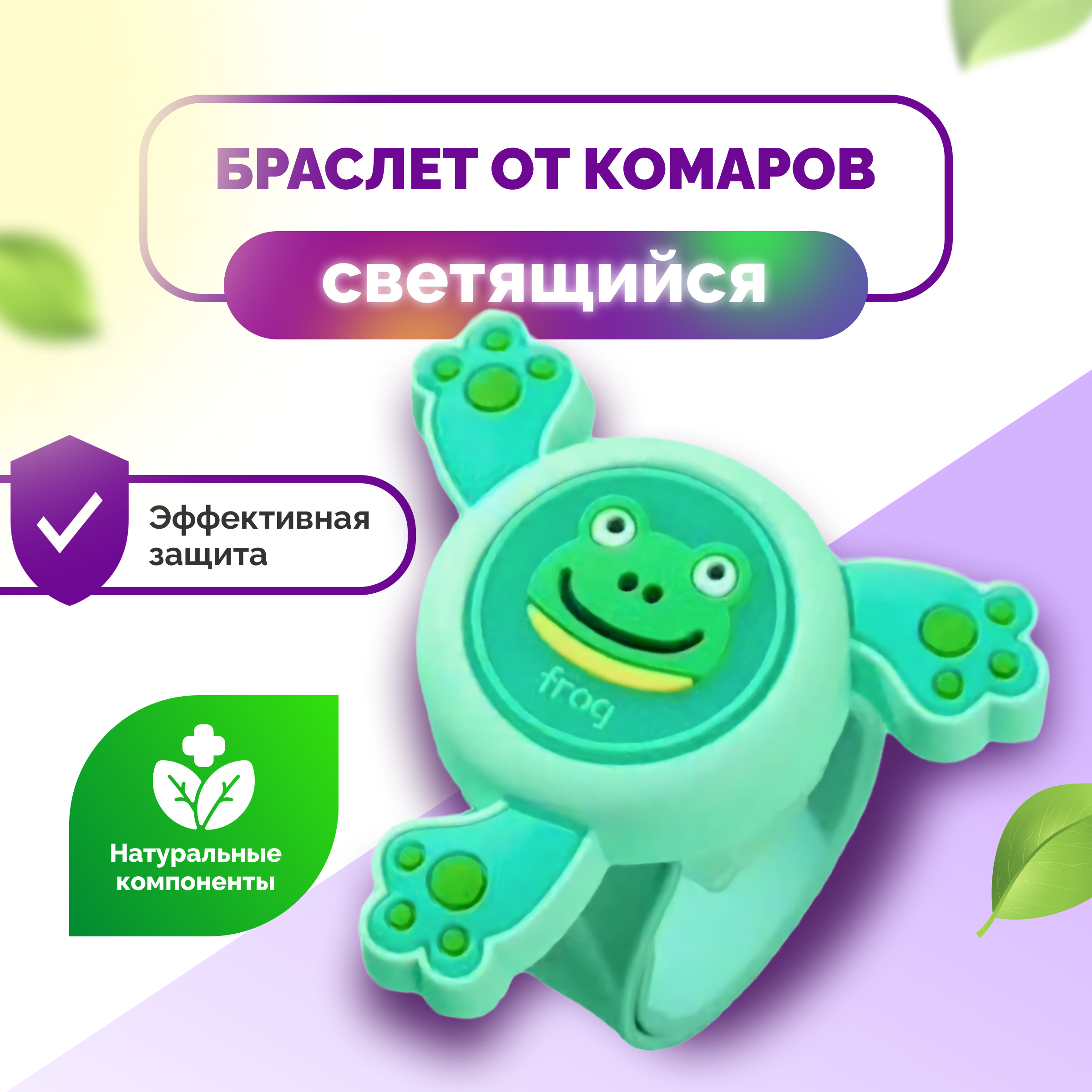 Отпугиватель Лягушек купить на OZON по низкой цене