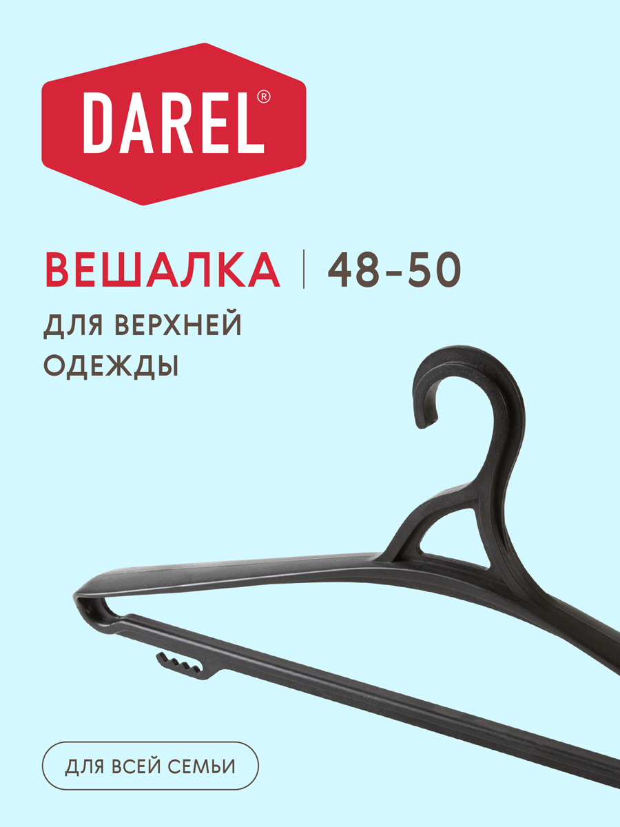 Darel Plastic Вешалка плечики, 1 шт