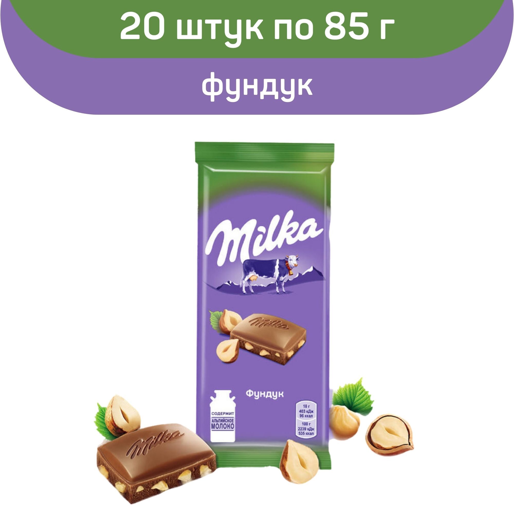 шоколад милка молочный - 8786180