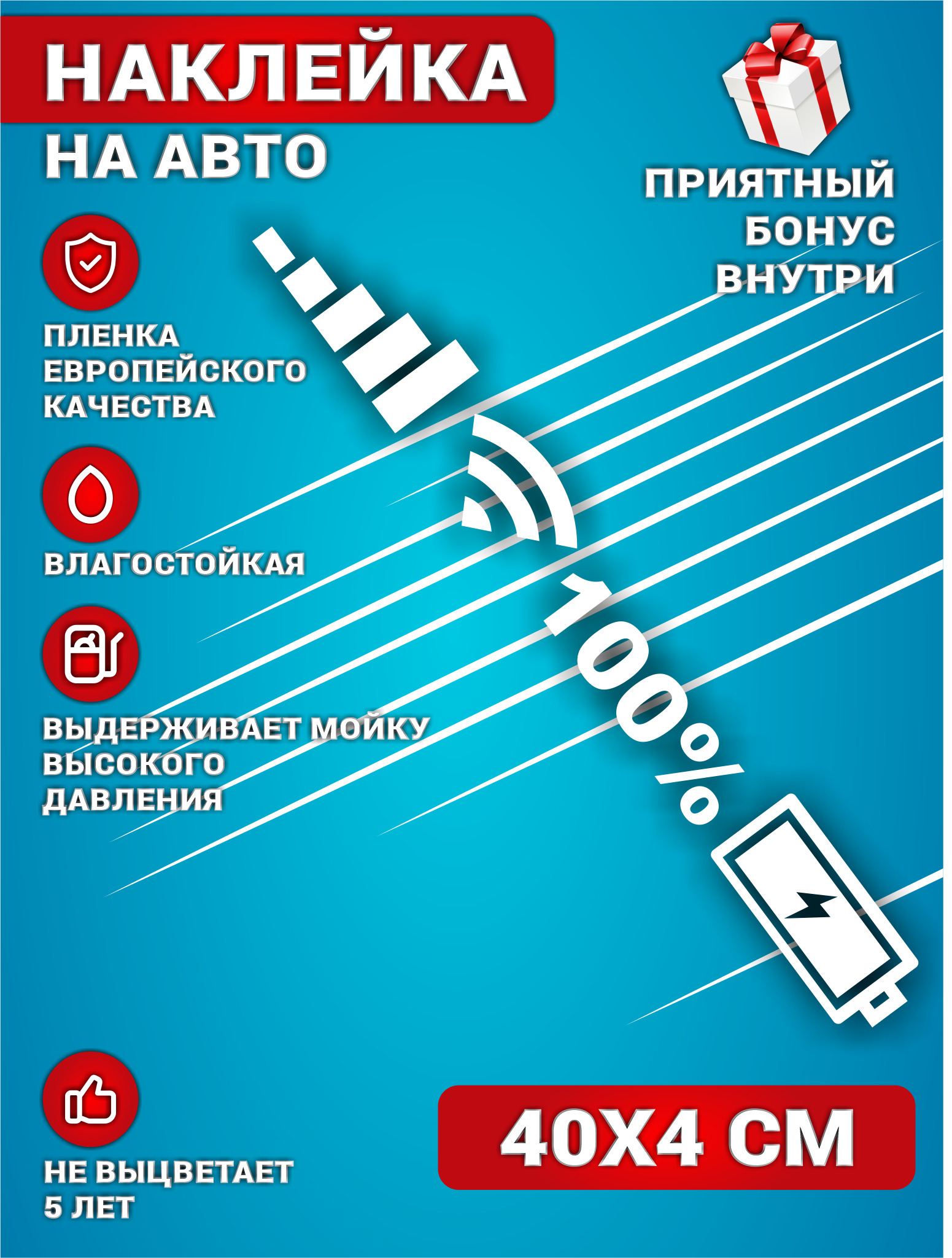 Виниловая наклейки на автомобиль на стекло на кузов авто Индикатор 40х4 см.  - купить по выгодным ценам в интернет-магазине OZON (597852082)