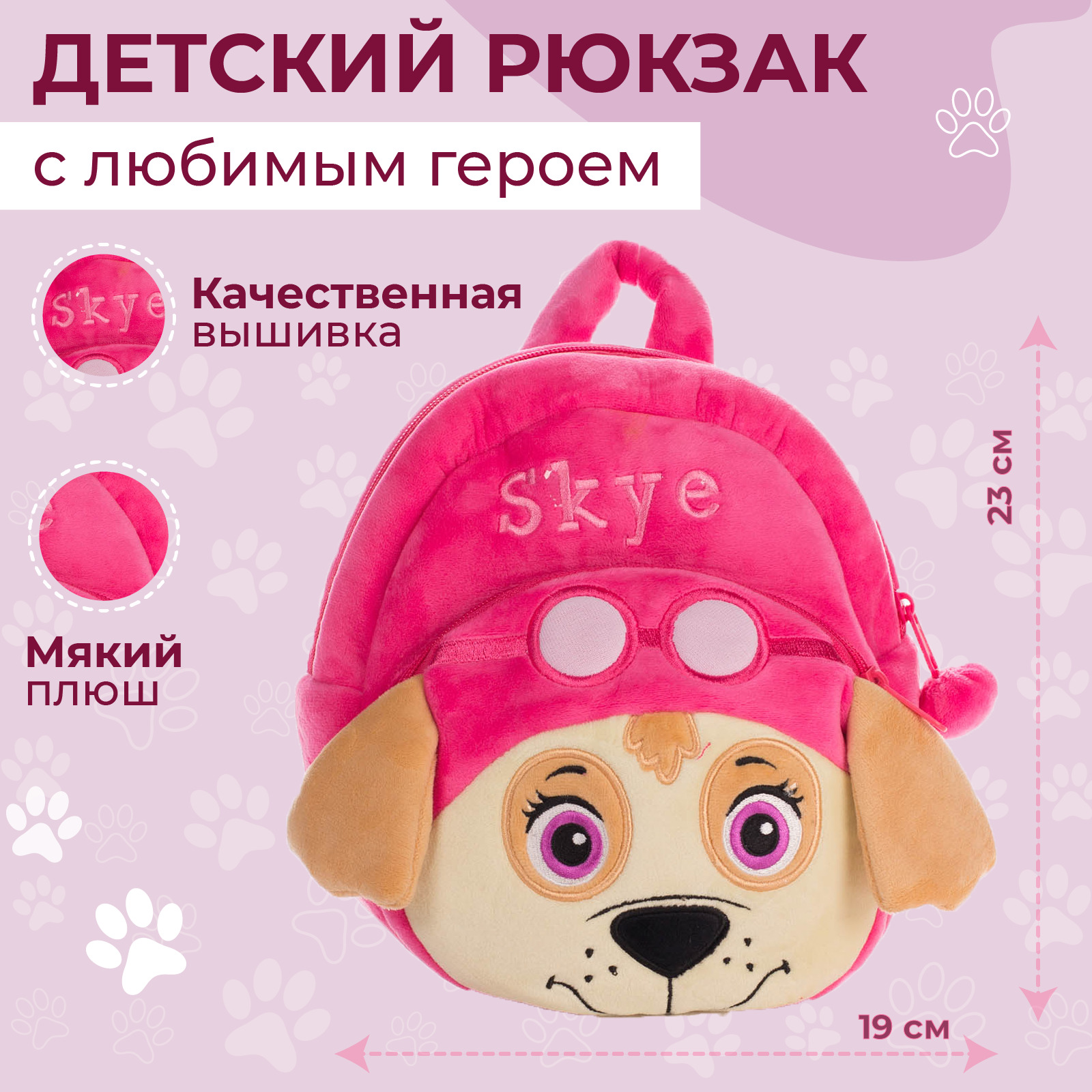 Рюкзак Щенячий патруль для детей/ PAW patrol / Скай, Гонщик, Маршал, Зума,  Крепыш,/ Рюкзак Щенячий патруль для детей/ PAW patrol / Скай, Гонщик,  Маршал, Зума, Крепыш, / Мягкий рюкзак Единорог и радуга