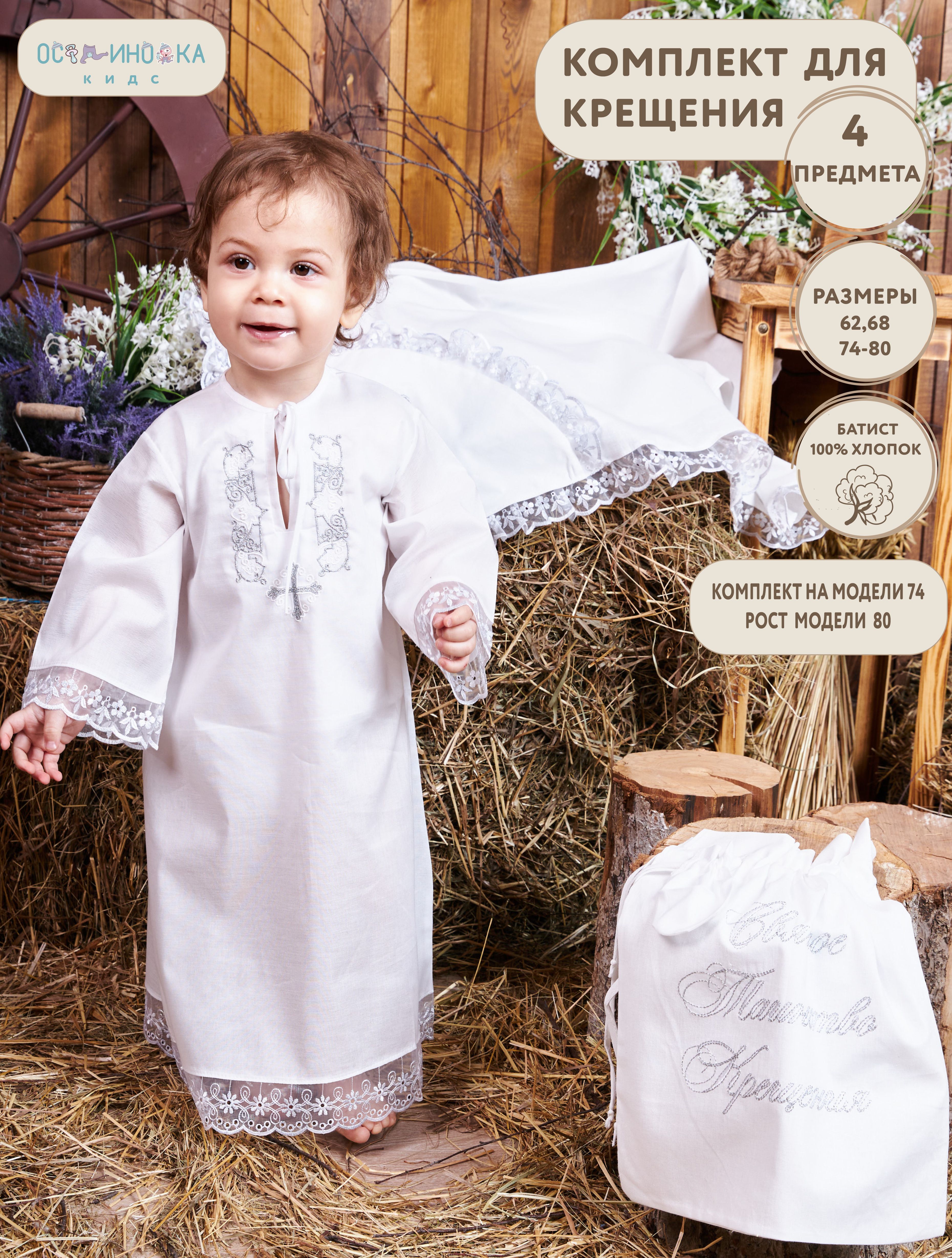 Крыжмы: пеленки и полотенца для Крещения мальчика