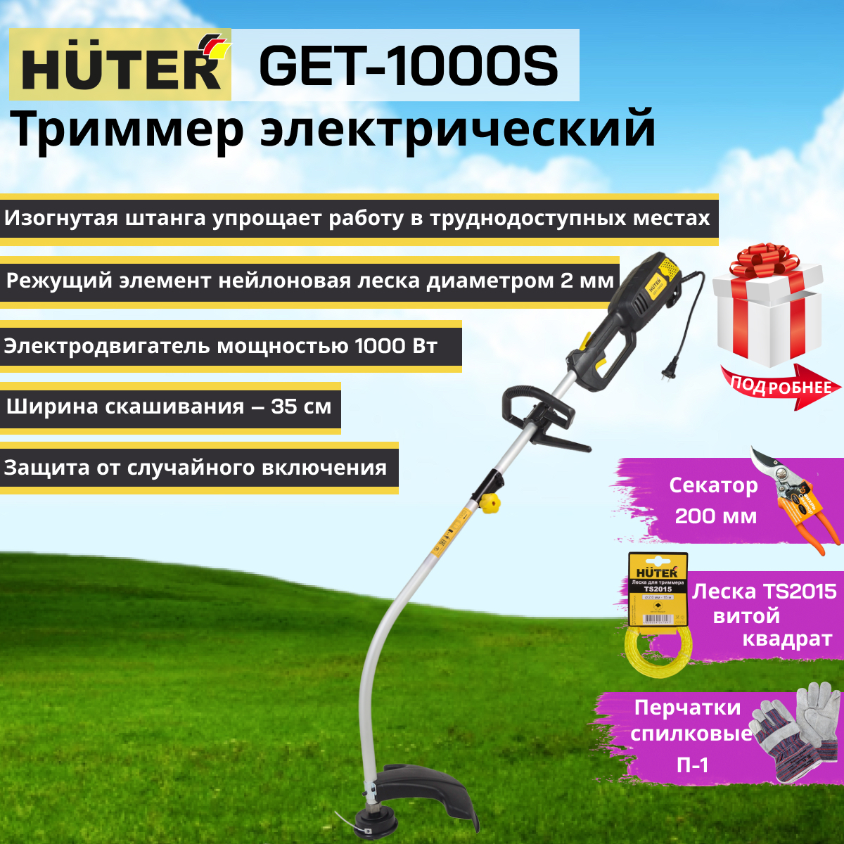 Huter get 1000s отзывы