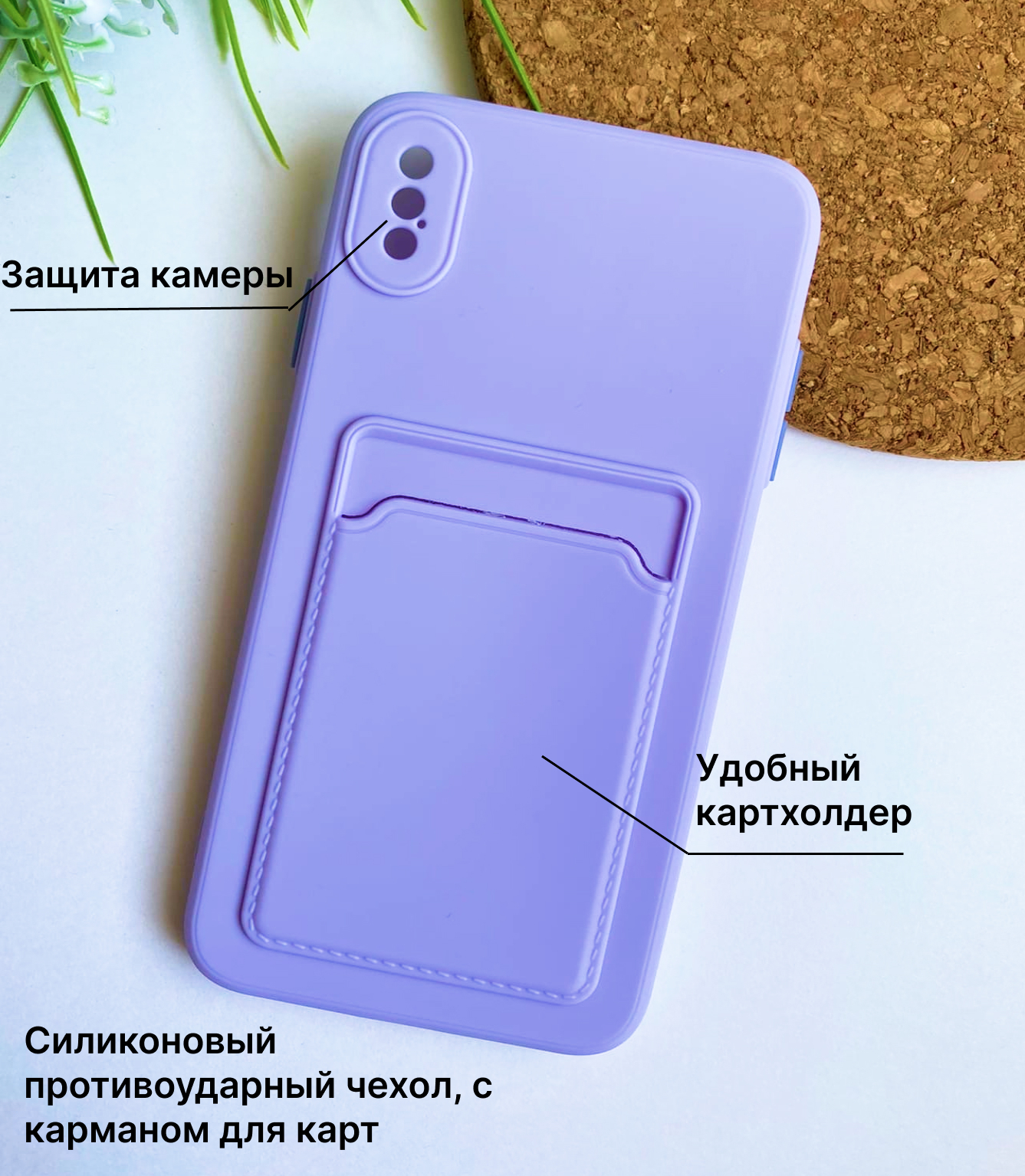 Силиконовый чехол с карманом для карт для iPhone XS Max , чехол для Эпл  Айфон XS Max , сиреневый - купить с доставкой по выгодным ценам в  интернет-магазине OZON (599966573)