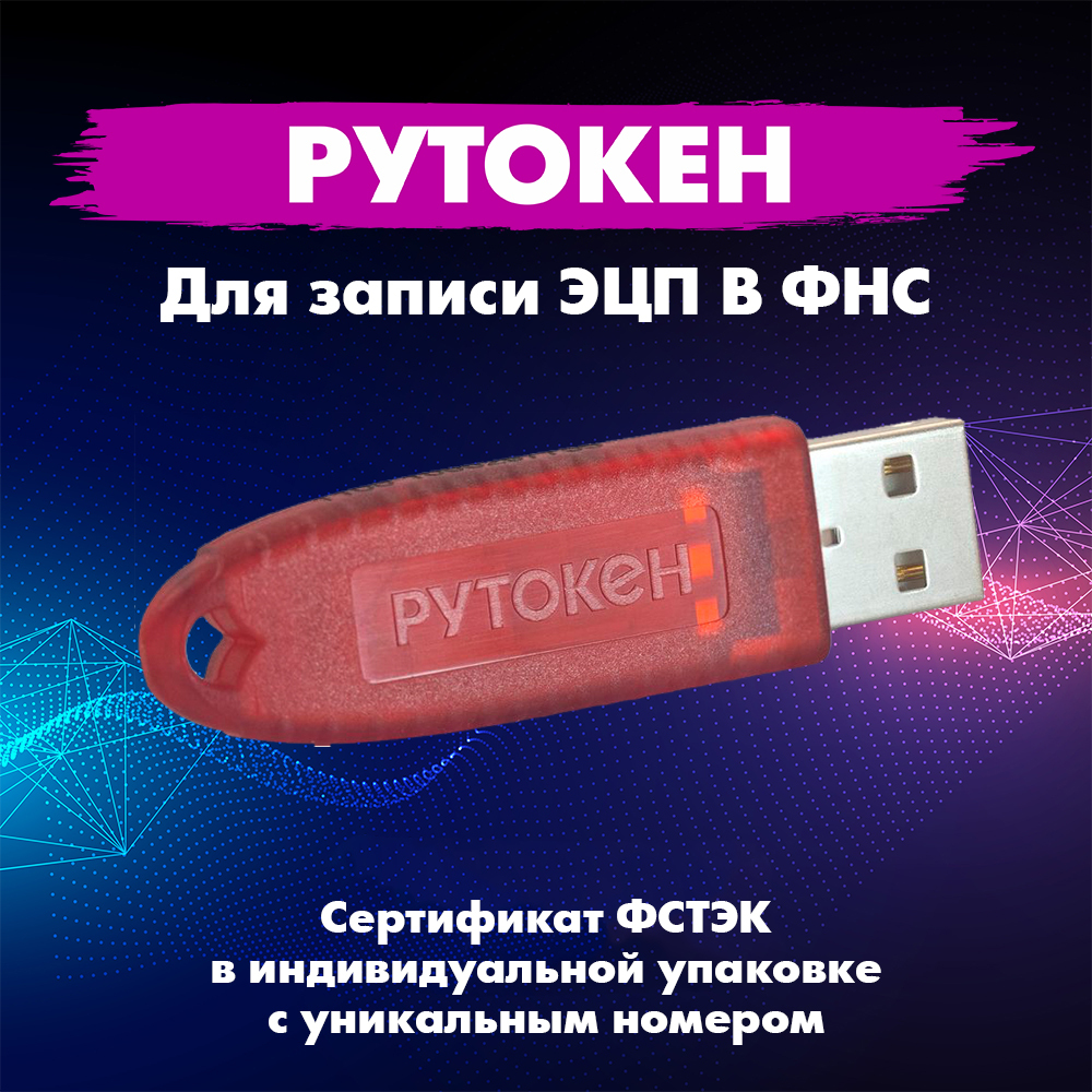 Носитель рутокен lite