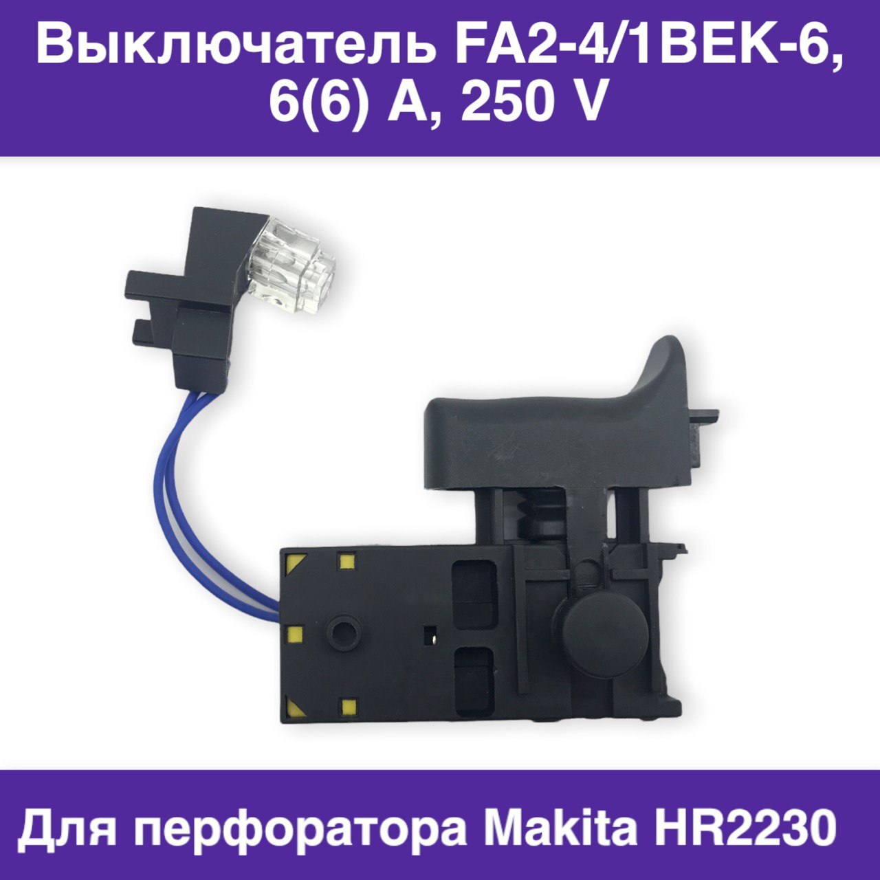 Fa2 6 1bek схема подключения. Fa2-4/1bek-6. Выключатель fa2-4/2bek-2 для перфоратора Размеры. Микровыключатель fa3-5/2w, 2 контакта. Fa2-4/1bek.