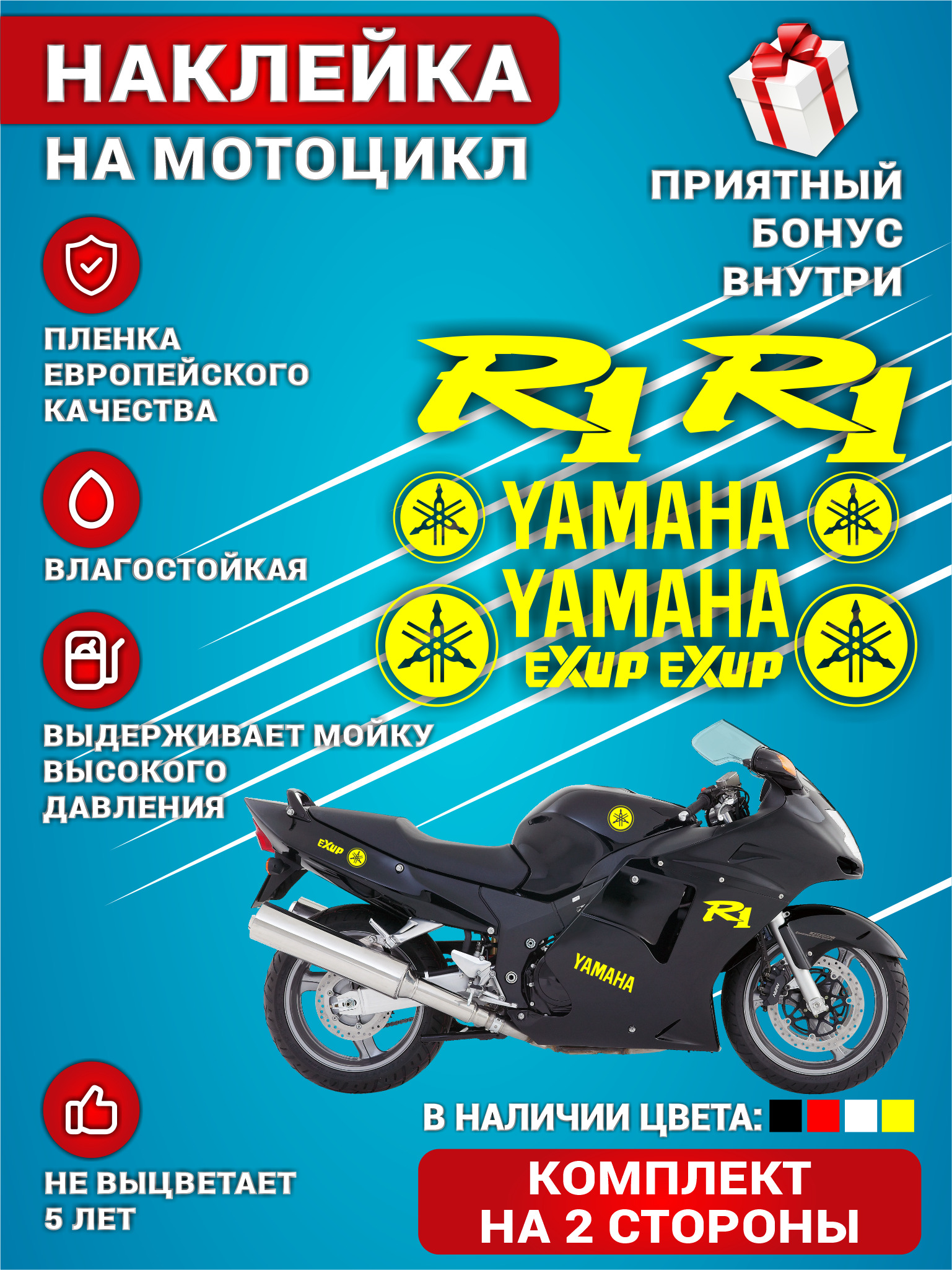 Виниловая наклейки на мотоцикл на бак на бок мото YAMAHA R1 Exup Желтый  Комплект 10 шт. - купить по выгодным ценам в интернет-магазине OZON  (601576046)