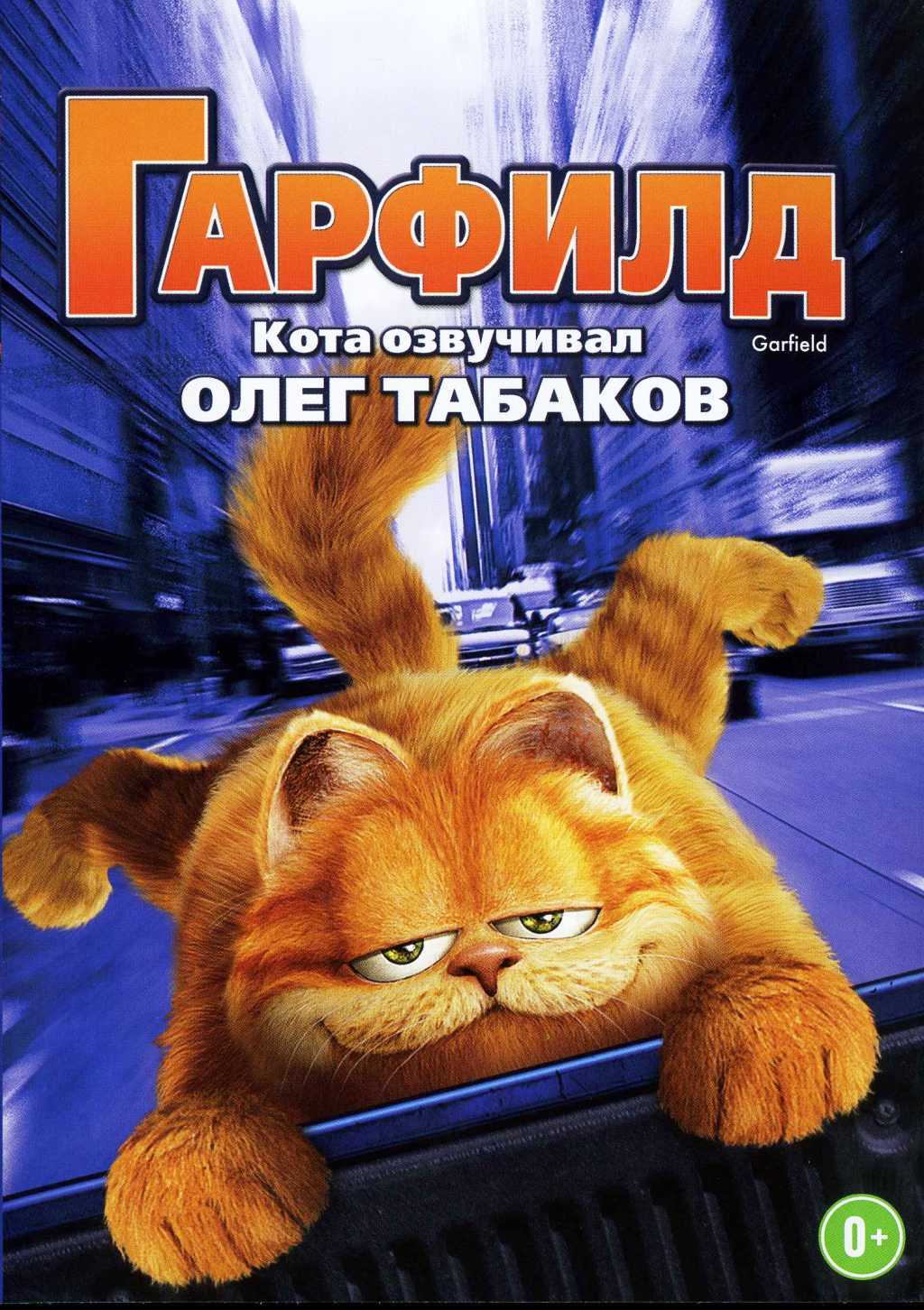 Гарфилд