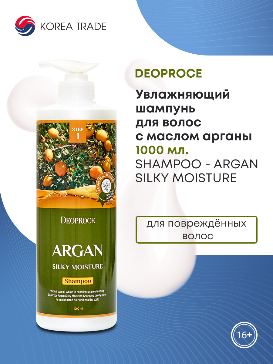 Маска для волос с аргановым маслом deoproce argan silky moisture hair pack