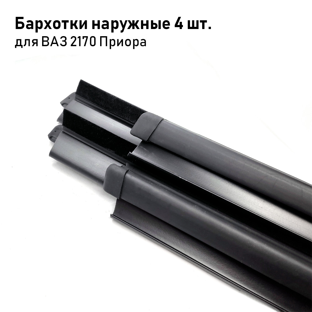 Как снять наружную бархотку приора Дефлектор для окон AutoSXR 00-00020305 Priora, 2170 купить по выгодной цене в ин