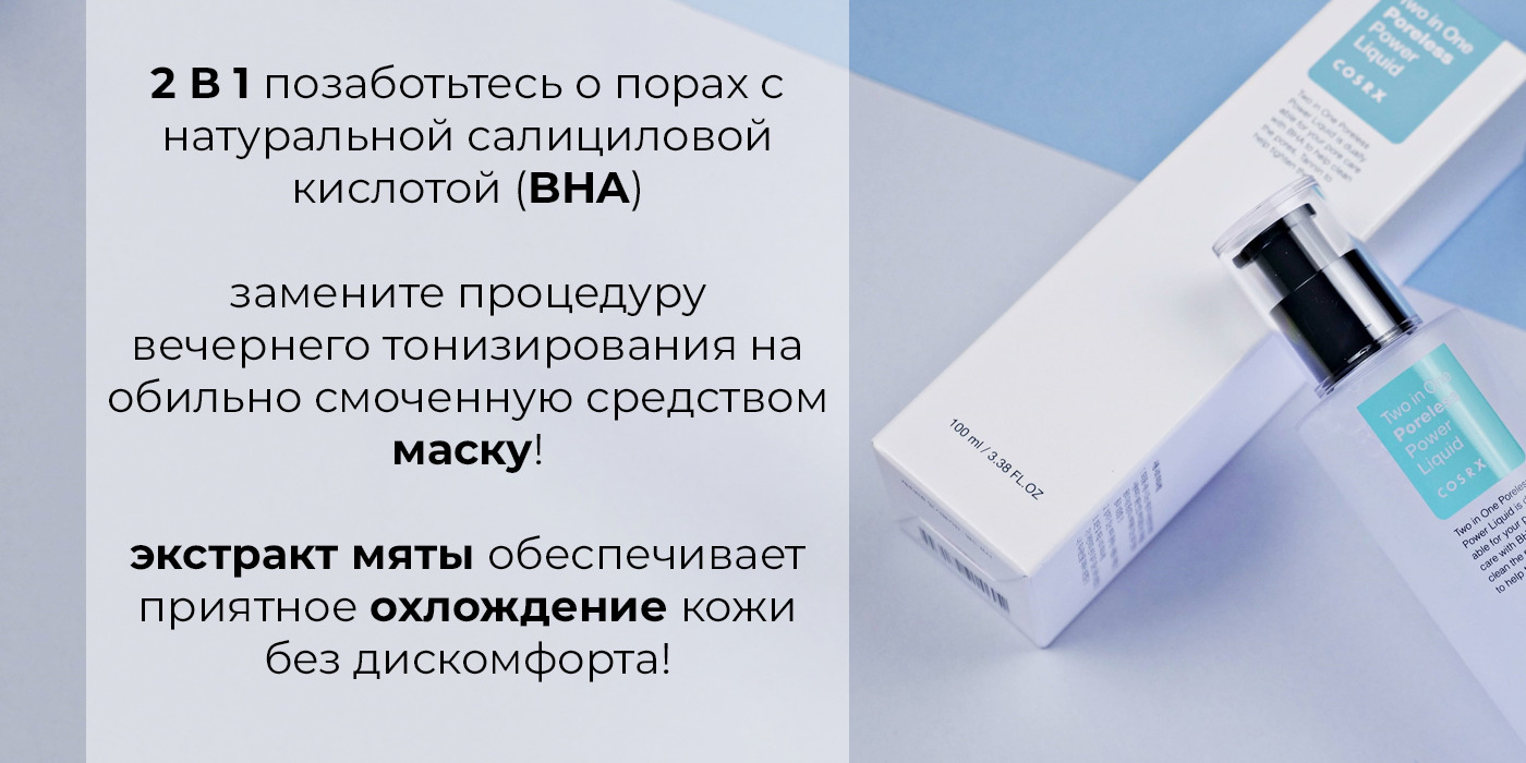 Cosrx Essenciya Dlya Lica Dlya Suzheniya Por Two In One Poreless Power Liquid 100 Ml Sredstvo Dlya Suzheniya Por Koreya Kupit V Internet Magazine Ozon S Bystroj Dostavkoj