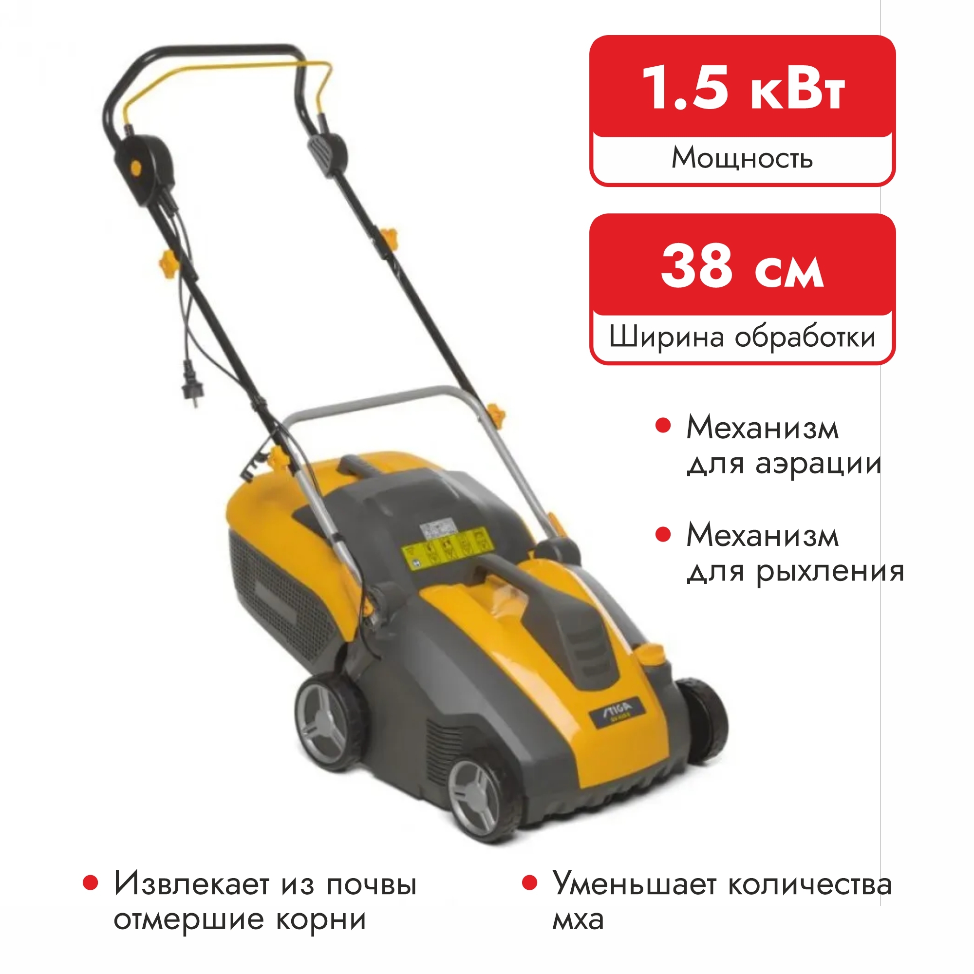 Stiga sv 415 e. Скарификатор Stiga SV 415 E. Stiga sv415e 118802657. Stiga SV 415 E запчасти. Аэратор для газона Stiga.