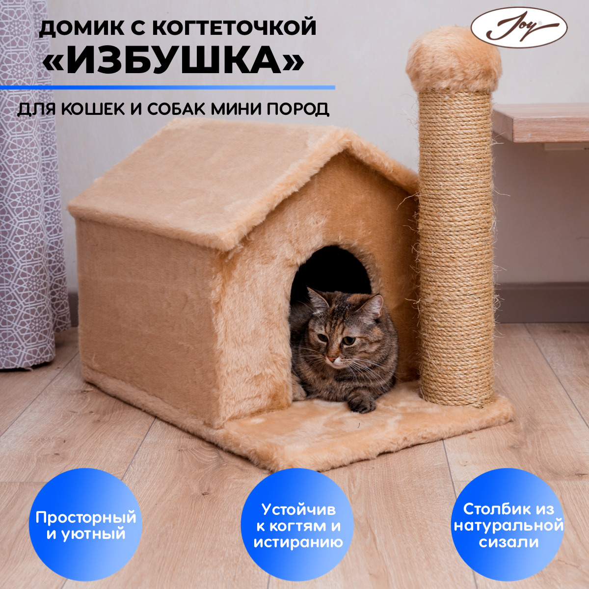 Домики для кошек с когтеточкой