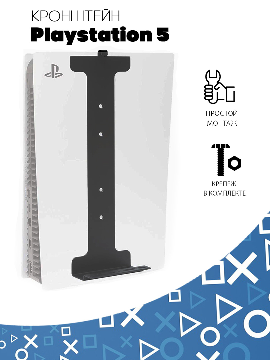 Крепление ps5. Настенное крепление для ps4. Настенное крепление ps5 Slim.