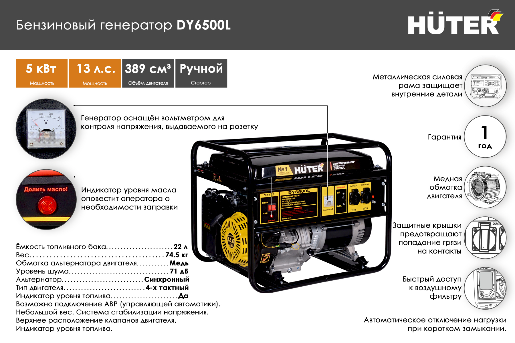 Huter dy6500l схема электрическая