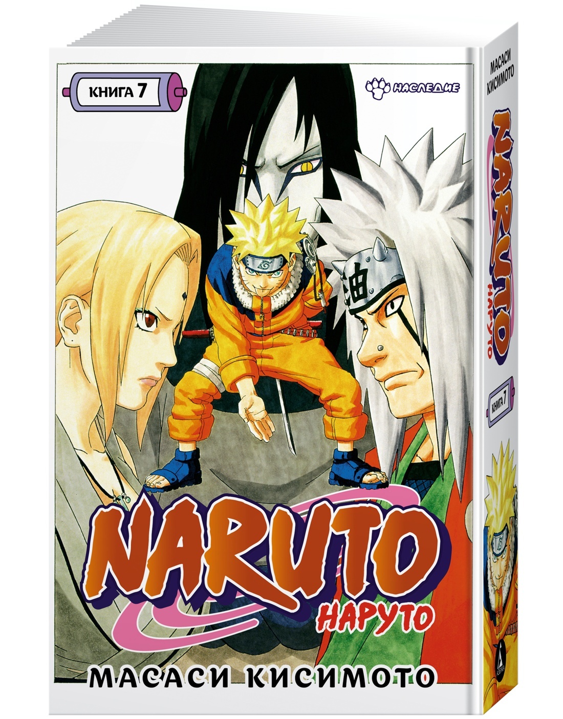 Naruto. Наруто. Книга 7. Наследие | Кисимото Масаси - купить с доставкой по  выгодным ценам в интернет-магазине OZON (629130969)