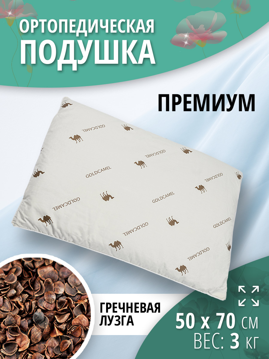 Подушка из гречневой лузги купить