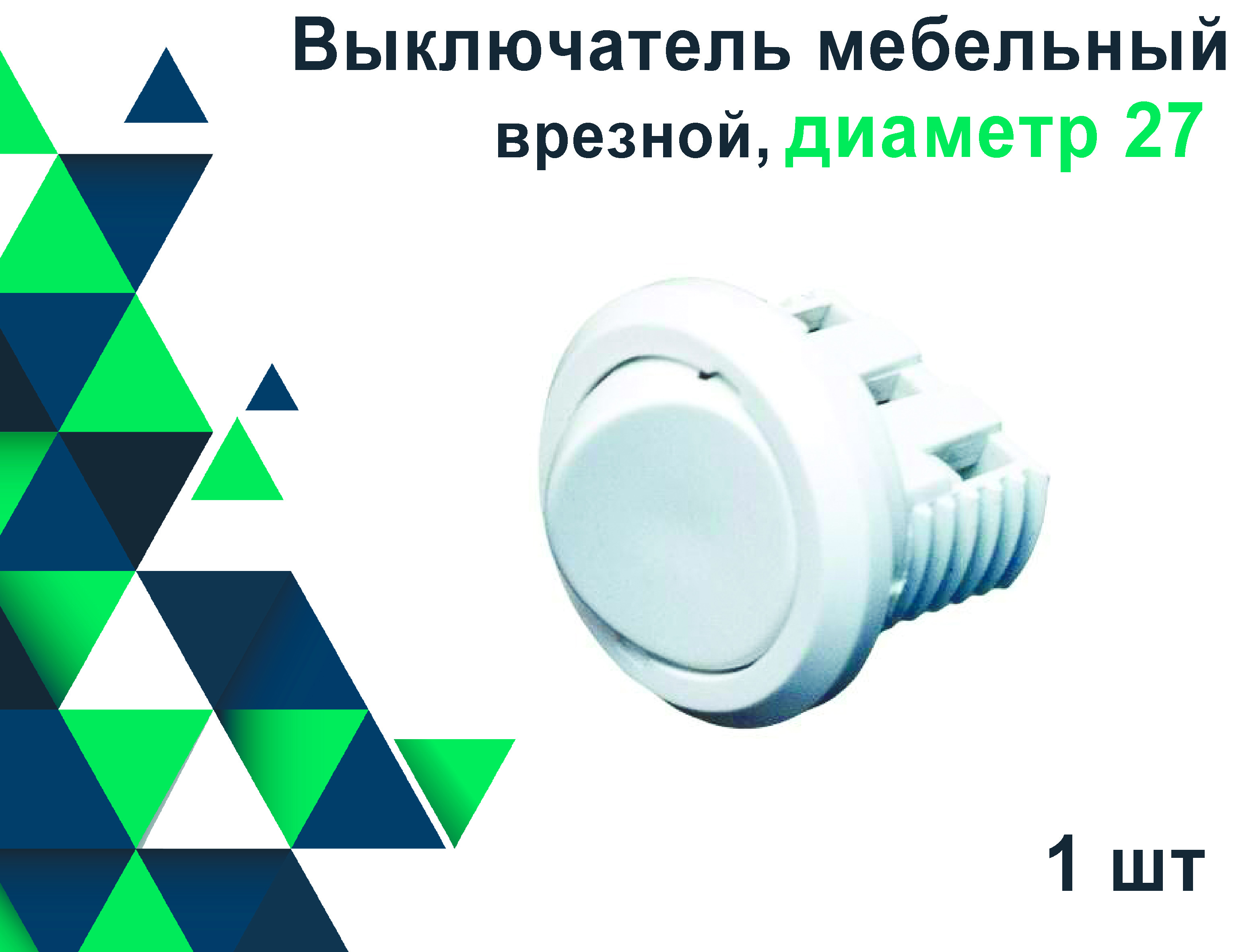 Мебельный Выключатель купить на OZON по низкой цене