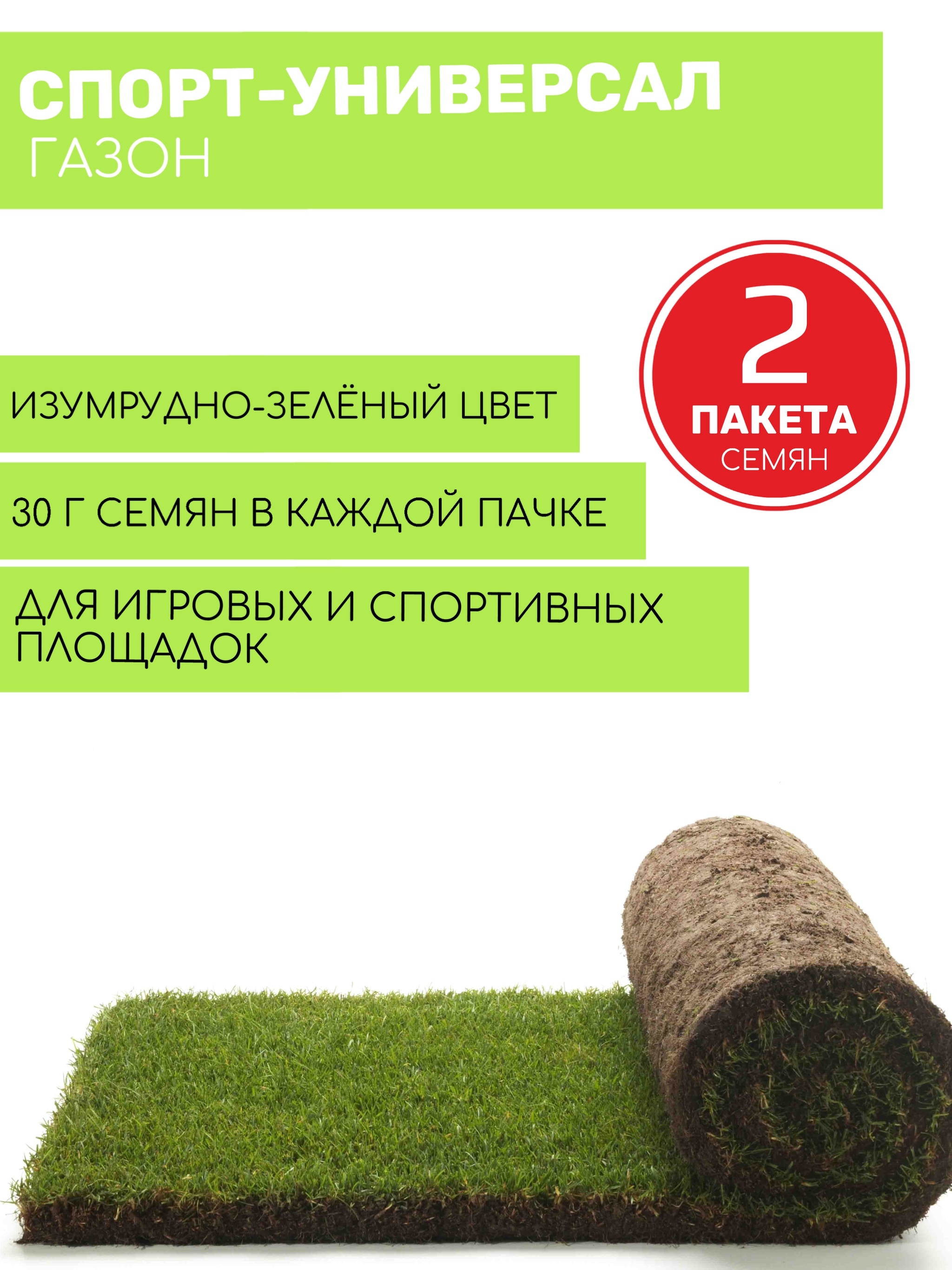 Профессиональные Семена Газона Купить