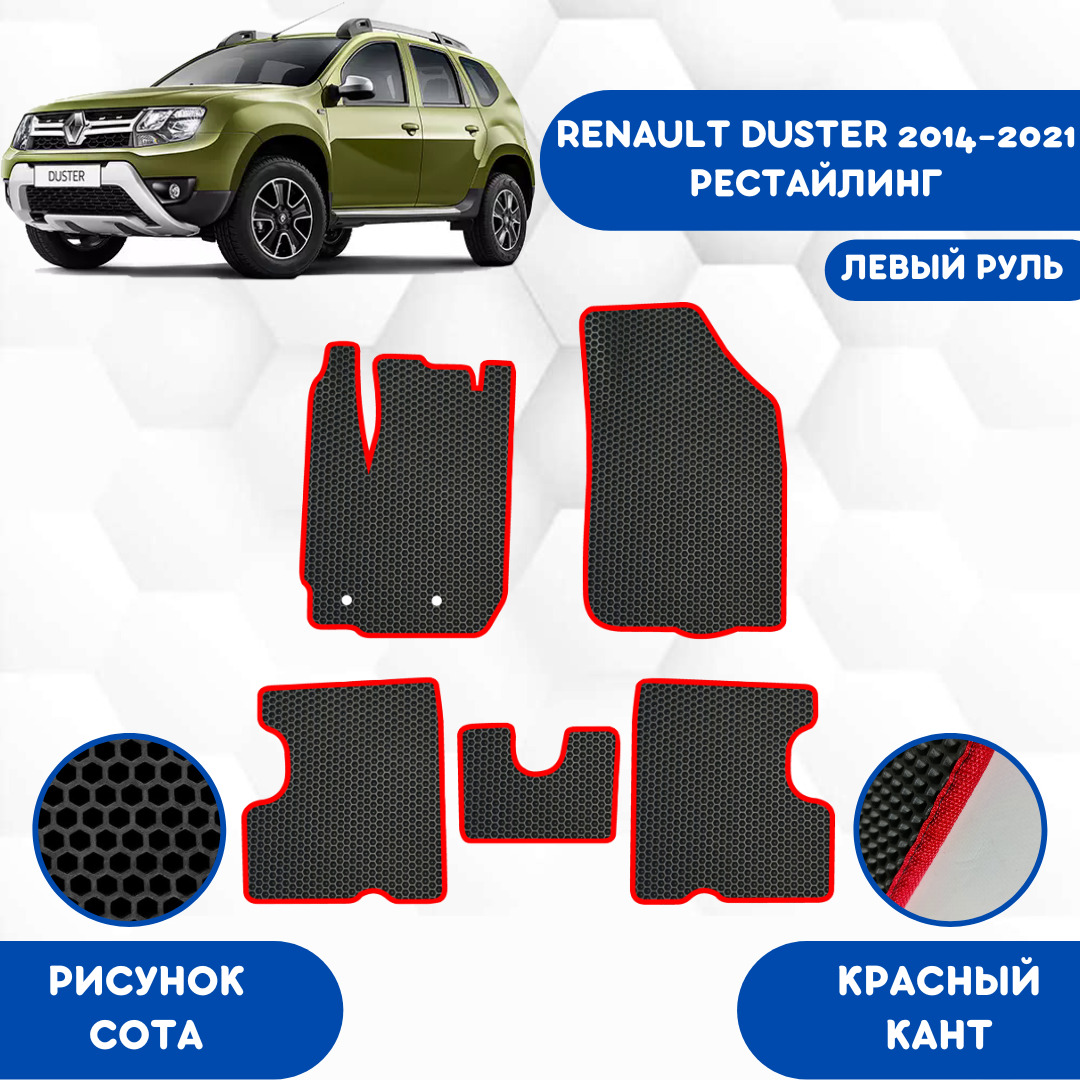 Коврики в салон автомобиля SaVakS Renault Duster 2014-2021 РЕСТАЙЛИНГ Левый  Руль, цвет черный, красный - купить по выгодной цене в интернет-магазине  OZON (616345706)