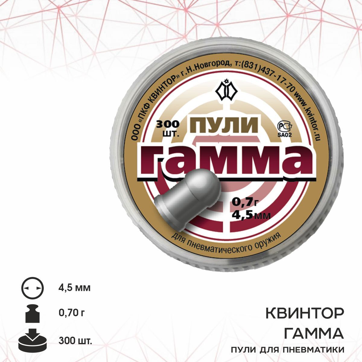 ПулидляпневматикиКвинтор"Гамма"кал.4,5мм(300шт.)