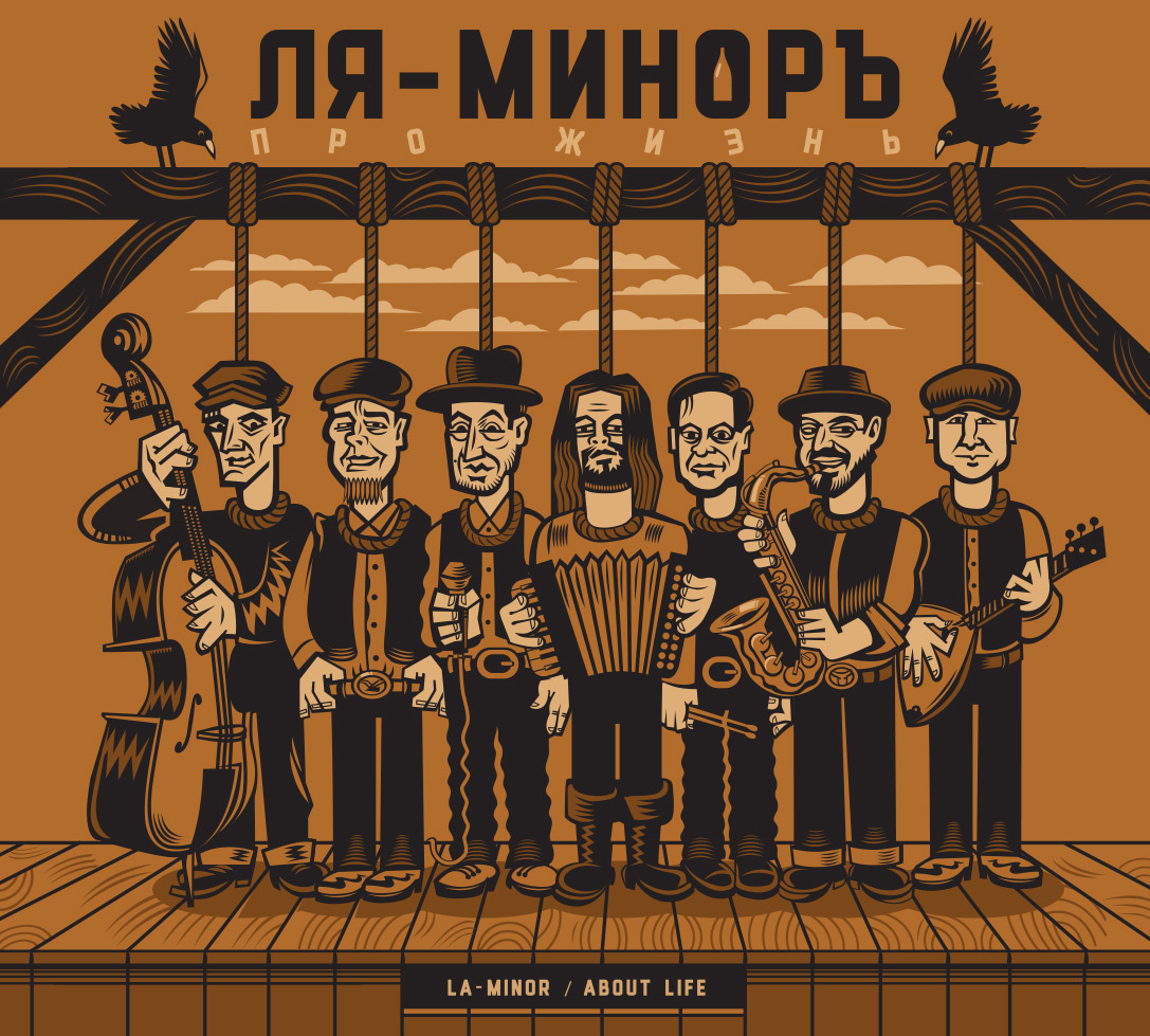 Audio CD CD La-Minor / Ля-Миноръ - 