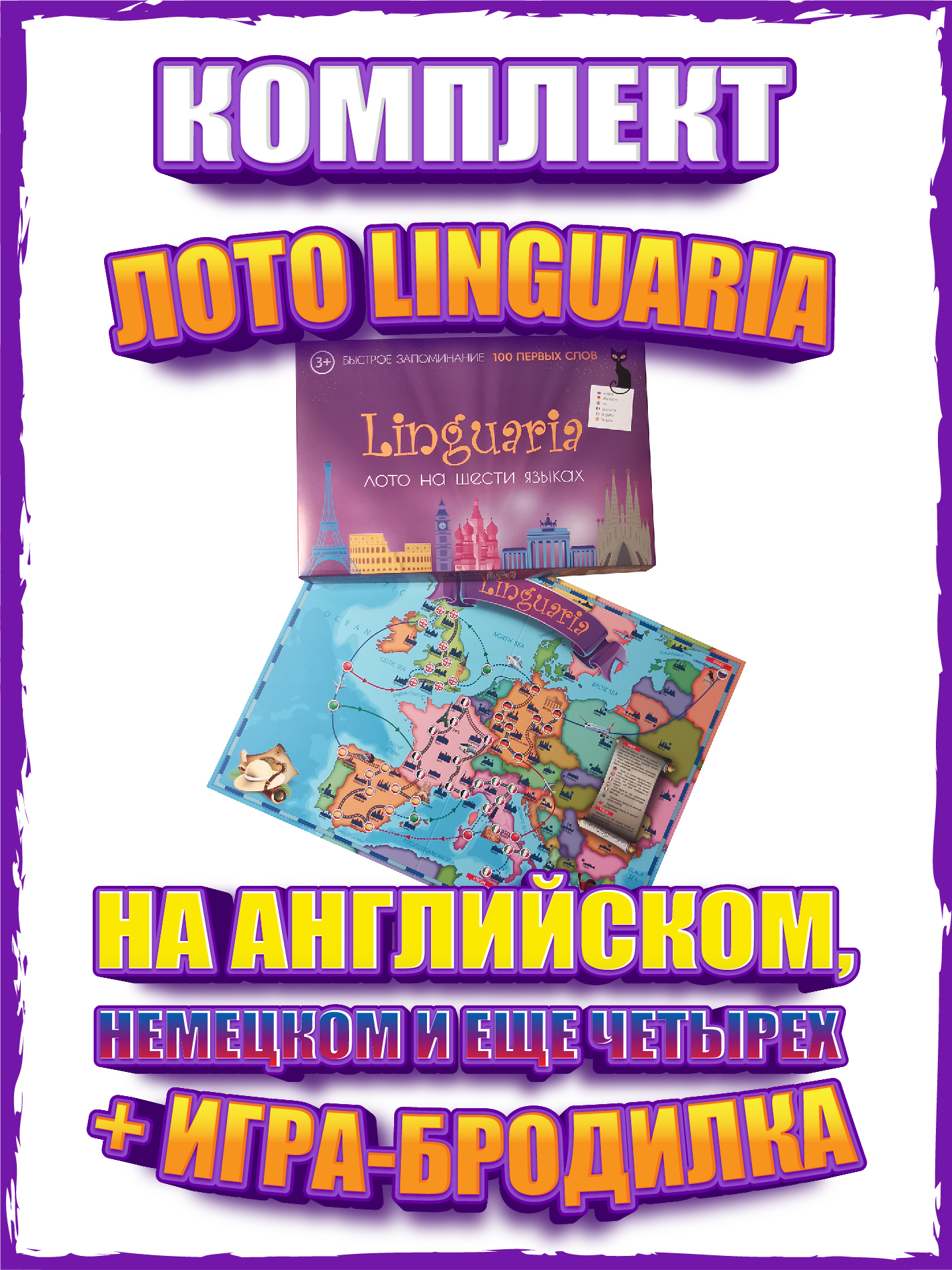 Linguaria Лингвария развивающая игра на 6 языках + игра бродилка - купить с  доставкой по выгодным ценам в интернет-магазине OZON (425619477)