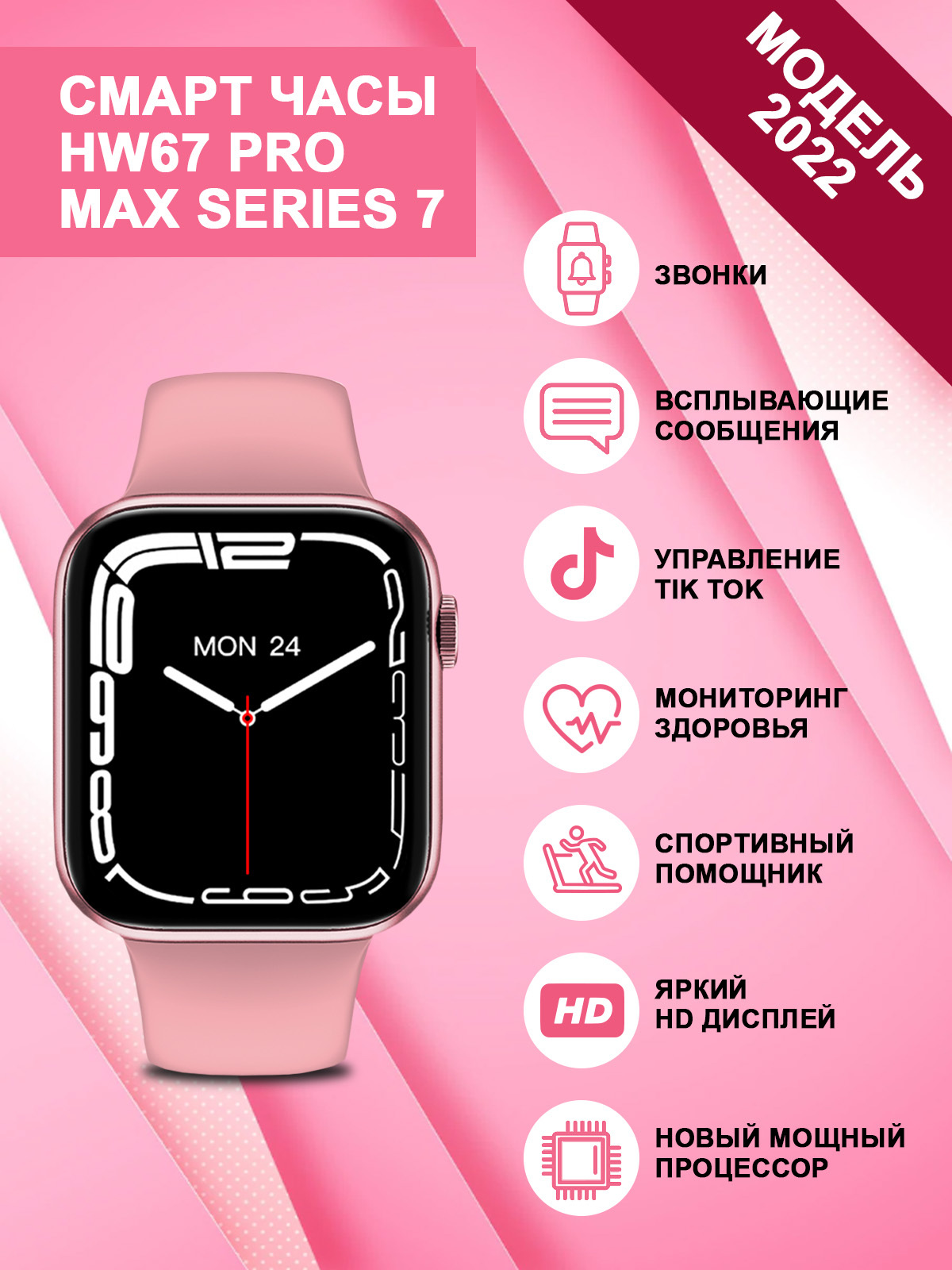 Часы smart 7 max. Hw67 Pro Max часы. Smart watch Pro Max Series 7. Smart watch hw 7 Pro Max. Apple watch 7 45mm.