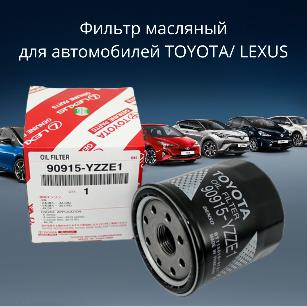 Toyota 90915 10009 Фильтр Масляный Купить