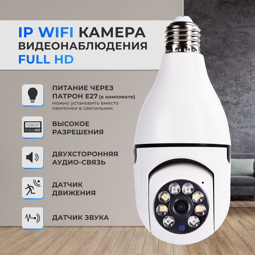 Камера видеонаблюдения Habastore WifiPanorama 1280×720 HD - купить по  низким ценам в интернет-магазине OZON (852719522)