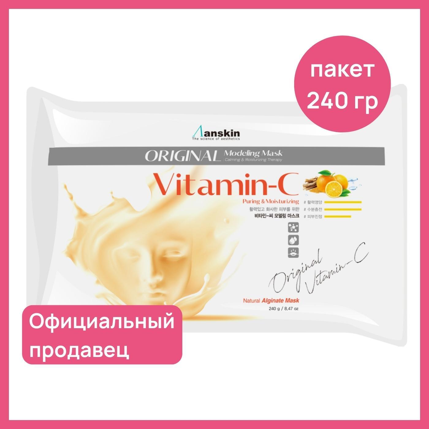 Альгинатная маска для лица с витамином С от пигментных пятен Anskin  Vitamin-C Modeling Mask, 240 гр / Корея увлажняющая от прыщей против морщин  лифтинг питательная - купить с доставкой по выгодным ценам в  интернет-магазине ...