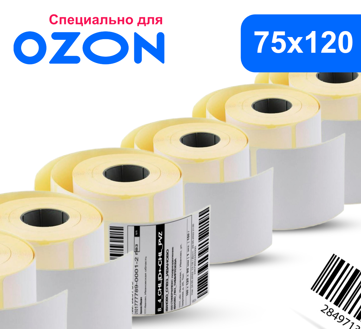 Новая этикетка озон 58х40 как выглядит